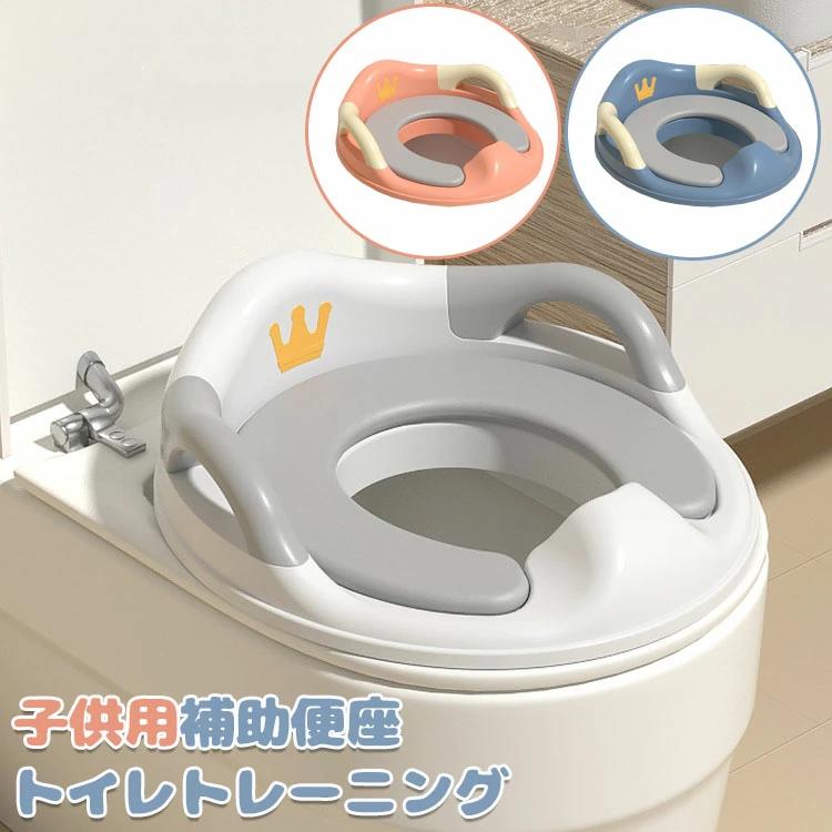 トイレトレーニ ハンドル ベビー おまる 取っ手 補助便座 子供用 幼児用便座トレーニング 幼児 便座 補助 トイレ 子供 補助便座