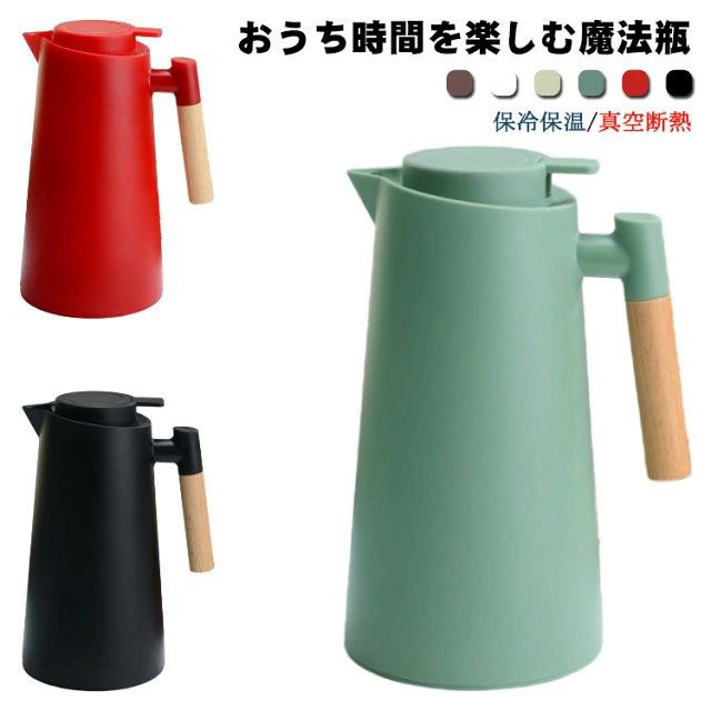 サイズ詳細等の測り方はスタッフ間で統一、徹底はしておりますが、実寸は商品によって若干の誤差(1cm〜3cm )がある場合がございますので、予めご了承ください。製造ロットにより、細部形状の違いや、同色でも色味に多少の誤差が生じます。パッケージは改良のため予告なく仕様を変更する場合があります。▼商品の色は、撮影時の光や、お客様のモニターの色具合などにより、実際の商品と異なる場合がございます。あらかじめ、ご了承ください。▼生地の特性上、やや匂いが強く感じられるものもございます。数日のご使用や陰干しなどで気になる匂いはほとんど感じられなくなります。▼同じ商品でも生産時期により形やサイズ、カラーに多少の誤差が生じる場合もございます。▼他店舗でも在庫を共有して販売をしている為、受注後欠品となる場合もございます。予め、ご了承お願い申し上げます。▼出荷前に全て検品を行っておりますが、万が一商品に不具合があった場合は、お問い合わせフォームまたはメールよりご連絡頂けます様お願い申し上げます。速やかに対応致しますのでご安心ください。&nbsp; &nbsp;おうち時間を楽しむ魔法瓶。まほうびん構造だから電気を使わず、保温保冷で1年中大活躍。真空二重構造になっているので保冷保温効力◎夏は冷たい飲み物を、冬は温かい紅茶など、年中お付き合いができるポット。ガラス製の中瓶！ステンレス製のポットとは違い、匂いうつりしにくく、茶渋汚れやコーヒーのステインなどもつきにくいのがポイント。ふたが着脱でき、給水が簡単。広ロだから氷を入れる際やお手入れにも大変便利な設計。押すだけで注げるワンタッチレバーで片手でもらくらく注げます。倒れても漏れにくい設計なので持ち運びにも便利です。毎日のお食事用から、部活動、ピクニックやパーティーなど屋内外の様々なシーンで大活躍してくれます。サイズ1Lサイズについての説明サイズ：容量1L素材PP ガラス 木 シリコン色ホワイト ブラック レッド コーヒー グリーン ブルー備考サイズ詳細等の測り方はスタッフ間で統一、徹底はしておりますが、実寸は商品によって若干の誤差(1cm〜3cm )がある場合がございますので、予めご了承ください。製造ロットにより、細部形状の違いや、同色でも色味に多少の誤差が生じます。パッケージは改良のため予告なく仕様を変更する場合があります。▼商品の色は、撮影時の光や、お客様のモニターの色具合などにより、実際の商品と異なる場合がございます。あらかじめ、ご了承ください。▼生地の特性上、やや匂いが強く感じられるものもございます。数日のご使用や陰干しなどで気になる匂いはほとんど感じられなくなります。▼同じ商品でも生産時期により形やサイズ、カラーに多少の誤差が生じる場合もございます。▼他店舗でも在庫を共有して販売をしている為、受注後欠品となる場合もございます。予め、ご了承お願い申し上げます。▼出荷前に全て検品を行っておりますが、万が一商品に不具合があった場合は、お問い合わせフォームまたはメールよりご連絡頂けます様お願い申し上げます。速やかに対応致しますのでご安心ください。