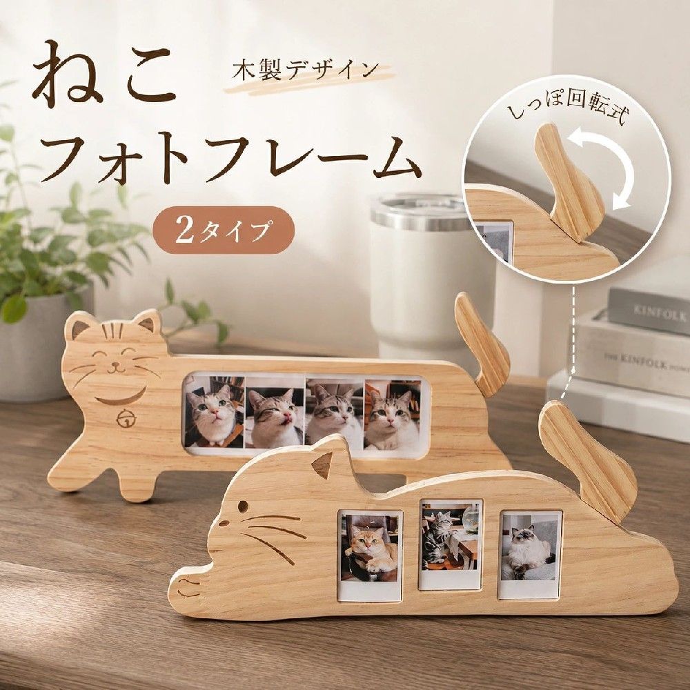 写真フレ 卓上飾り 卓上フォトフレーム ディスプレイ 猫好き 贈り物 思い出整理 ペット写真 写真収納 写真立て 木製 猫モチーフ