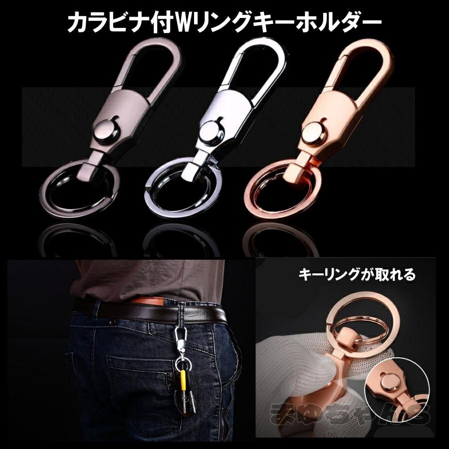 シンプルでスタイリッシュWリングキーホルダーは、使い勝手と見た目のバランスが抜群です。男女問わずにお使いいただける、シンプルながらもおしゃれなデザインです。カラビナ式で便利カラビナ式のキーホルダーなので、簡単に着脱ができます。ベルトループはもちろん、バッグやリュックサックなど、お好きなところに付けられます。取り外し可能なリング外側の大きいリングは、中央のボタンをスライドさせると取り外せます。自宅の鍵を開け閉めする時など、ワンタッチでキーホルダーから鍵を外し使うことが出来ます。ある仕上げキーホルダーは、光沢のある上質な素材で仕上げられています。飽きのこないデザインで、長くご愛用いただけます。仕様長さ92 mm、幅33mm外側リング内径：約27mm 内側リング内径：約22mm重量：約38gステンレス鋼注意事項環境保護のため簡易包装での発送になります。説明書・パッケージは付属しません。製造時期により色合いや使用が異なることがあります。商品の性質上、細かいスレキズ等あります。メーカー希望小売価格はメーカーサイトに基づいて掲載しています