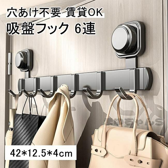 タオル掛け キッチンツールフック タオルハンガー 賃貸 穴あけ不要 取り付け簡単 強力 壁付け 吸盤フック 6連