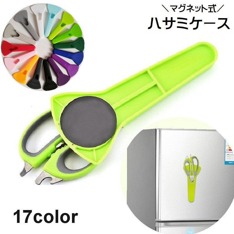 マグネット使用で冷蔵庫などに貼り付けられるハサミケースです。※ケースのみの販売です。ハサミは付属しておりません。 【サイズについて】画像をご参照ください。 【カラーについて】生産ロットにより柄の出方や色の濃淡が異なる場合がございます。お使いのモニターや撮影時の光の加減などにより画像と実際の商品のカラーが異なる場合もございます。予告なしにカラーやデザインなどの変更がある場合もございます。 【素材について】PPマグネット使用で冷蔵庫などに貼り付けられるハサミケースです。※ケースのみの販売です。ハサミは付属しておりません。 【サイズについて】画像をご参照ください。 【カラーについて】生産ロットにより柄の出方や色の濃淡が異なる場合がございます。お使いのモニターや撮影時の光の加減などにより画像と実際の商品のカラーが異なる場合もございます。予告なしにカラーやデザインなどの変更がある場合もございます。 【素材について】PP