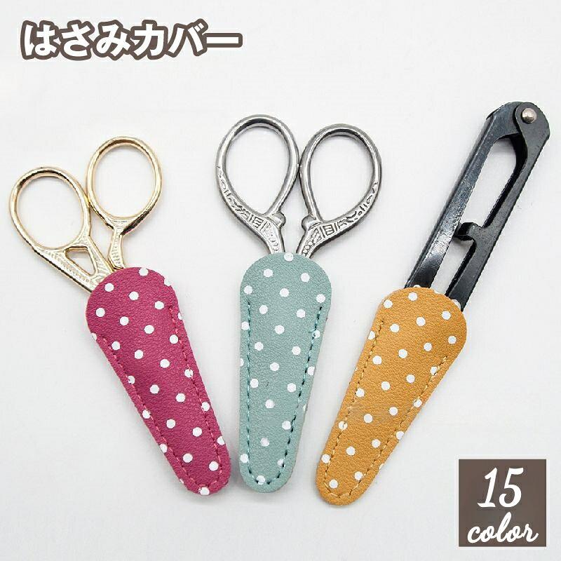 カラバリ豊富で可愛い♪ はさみカバーです。裁縫や刺繍用などの小さなはさみの保護に◎※はさみは付属しておりません。 【サイズについて】画像をご参照ください。 【カラーについて】生産ロットにより柄の出方や色の濃淡が異なる場合がございます。お使いのモニターや撮影時の光の加減などにより画像と実際の商品のカラーが異なる場合もございます。予告なしにカラーやデザインなどの変更がある場合もございます。カラバリ豊富で可愛い♪ はさみカバーです。裁縫や刺繍用などの小さなはさみの保護に◎※はさみは付属しておりません。 【サイズについて】画像をご参照ください。 【カラーについて】生産ロットにより柄の出方や色の濃淡が異なる場合がございます。お使いのモニターや撮影時の光の加減などにより画像と実際の商品のカラーが異なる場合もございます。予告なしにカラーやデザインなどの変更がある場合もございます。