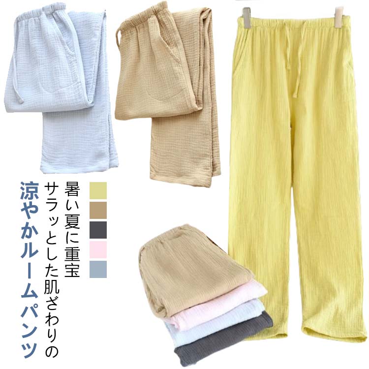 暑い夏に重宝♪サラッとした肌ざわりの涼やかルームパンツ！通気性に優れた綿100%素材で、脚にまとわりつかず暑い日にも一日中快適に着こなせます。目で肌で感じることが出来る先染めならではの風合いです。ダブルガーゼ生地を使用していますので、汗をかいても通気性、吸水性が良く快適に過ごせます。また、ガーゼを2枚重ねたダブルガーゼは肌に優しいので、敏感肌の方にもおすすめです！ご自宅で、まったりと過ごせるようにと創られたくつろぎウェア。見た目は細く着心地はゆったりと。スカートのようなふわっと感で女性らしいシルエットを演出してくれるAライン。お家でのリラックスタイムはもちろんアウトドアなど外出にも最適。ご自宅でまったりと過ごせるようにと創られたくつろぎウェア。年代問わずに着用できるシンプルなデザインが嬉しい。お散歩やコンビニへのお買い物など、「ちょっとそこまで」ならそのまま外出しても大丈夫。ただの家着ではありません。 サイズ M L XL サイズについての説明 ※上記サイズは平置き実寸になります。サイズ表の実寸法は商品によって1-3cm程度の誤差がある場合がございます。（単位：cm） 素材 綿 色 イエロー ベージュ グレー ピンク ブルー 備考 ●サイズ詳細等の測り方はスタッフ間で統一、徹底はしておりますが、実寸は商品によって若干の誤差(1cm〜3cm )がある場合がございますので、予めご了承ください。 ●商品の色は、撮影時の光や、お客様のモニターの色具合などにより、実際の商品と異なる場合がございます。あらかじめ、ご了承ください。 ●製品によっては、生地の特性上、洗濯時に縮む場合がございますので洗濯時はご注意下さいませ。 ▼色味の強い製品によっては他の衣類などに色移りする場合もございますので、速やかに（脱水、乾燥等）するようにお願いいたします。 ▼生地によっては摩擦や汗、雨などで濡れた時は、他の製品に移染する恐れがございますので、着用の際はご注意下さい。 ▼生地の特性上、やや匂いが強く感じられるものもございます。数日のご使用や陰干しなどで気になる匂いはほとんど感じられなくなります。