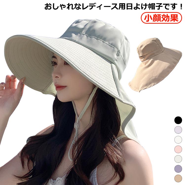 おしゃれなレディース用日よけ帽子です！つば広だけでなく、お顔、首までガードしてくれる設計を施され、紫外線対策/熱中症対策にピッタリ！強い日差しから白肌をしっかりとキープ！日焼け防止は言うまでもなく、帽子が驚きの小顔効果を発揮しています。帽子のつばは顔を全面的に守るだけではなく、可愛くて見せることができます。強い風の日でもあご紐があるから、飛ばされる心配がありません。ガーデニング、農作業、スポーツ、アウトドア、ウォーキングなど様々なシーンで活躍間違いなし！ 軽量・コンパクトで折りたたんで持ち運べます。 サイズ F サイズについての説明 サイズ：頭周り55-60cm 深さ約11cm つばの長さ12cm 重量約0.07kg※サイズ計測には誤差が生じます。 素材 ポリエステル 色 グレー オフホワイト ピンク グリーン ブラック パープル ベージュ 備考 ●サイズ詳細等の測り方はスタッフ間で統一、徹底はしておりますが、実寸は商品によって若干の誤差(1cm〜3cm )がある場合がございますので、予めご了承ください。 ●製造ロットにより、細部形状の違いや、同色でも色味に多少の誤差が生じます。 ●パッケージは改良のため予告なく仕様を変更する場合があります。 ▼商品の色は、撮影時の光や、お客様のモニターの色具合などにより、実際の商品と異なる場合がございます。あらかじめ、ご了承ください。 ▼生地の特性上、やや匂いが強く感じられるものもございます。数日のご使用や陰干しなどで気になる匂いはほとんど感じられなくなります。 ▼同じ商品でも生産時期により形やサイズ、カラーに多少の誤差が生じる場合もございます。 ▼他店舗でも在庫を共有して販売をしている為、受注後欠品となる場合もございます。予め、ご了承お願い申し上げます。 ▼出荷前に全て検品を行っておりますが、万が一商品に不具合があった場合は、お問い合わせフォームまたはメールよりご連絡頂けます様お願い申し上げます。速やかに対応致しますのでご安心ください。