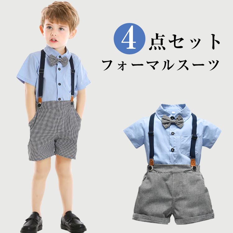 商品説明 color="#000000">商品名 英国風の伝統あるデザイン！ 乗馬やゴルフなどのスポーツウェア発祥なので、ファッションナブルなのに動きやすい シャツ ハーフパンツ サスペンダー 蝶ネクタイの豪華4点セット！ わやかな雰囲気で、春〜夏の結婚式や発表会、ちょっとしたお呼ばれにぴったりです。 素材 width="291" bgcolor="#ffffff">棉 : 80% ポリエステル　20% bgcolor="#f0f0f0">生産国 width="291" bgcolor="#ffffff">中国 bgcolor="#f0f0f0">サイズ color="#000000"> 【80】 上着丈38cm バスト60cm 肩幅25cm 下着丈25cm 【90】 上着丈40cm バスト62cm 肩幅26cm 下着丈26cm 【100】上着丈42cm バスト64cm 肩幅26cm 下着丈27cm 【110】上着丈44cm バスト66cm 肩幅27cm 下着丈28cm 【120】上着丈45cm バスト68cm 肩幅28cm 下着丈29cm セット内容 ワイシャツ ハーフパンツ サスペンダー 蝶ネクタイ 注意 width="291" bgcolor="#ffffff"> PC環境・光の具合により、色や素材のイメージが写真と若干異なる場合がございます。 モデル・写真に使用されているアクセサリー・小物は別途記載が無い限り付属いたしません。 商品に不良があった場合は、商品到着から5日以内にご連絡いただければご返金・交換対応させて頂きます。 商品のサイズは、全て平置きにて外寸を測定しております。 商品によっては+-0.5cm〜1cmの誤差が発生してしまう場合がございます。 該当商品は他店と在庫共有です。タイミングにより、在庫ズレが生じる場合がございます。予めご了承ください。英国風の伝統あるデザイン！ 乗馬やゴルフなどのスポーツウェア発祥なので、ファッションナブルなのに動きやすいしっかりしていて且つ肌触りのよい上質な生地を使用していますので、子供も快適におしゃれできます。サイズ展開は赤ちゃんからお兄さんまで。兄弟や、お友達とお揃いも素敵ですね♪わやかな雰囲気で、春〜夏の結婚式や発表会、ちょっとしたお呼ばれにぴったりです。