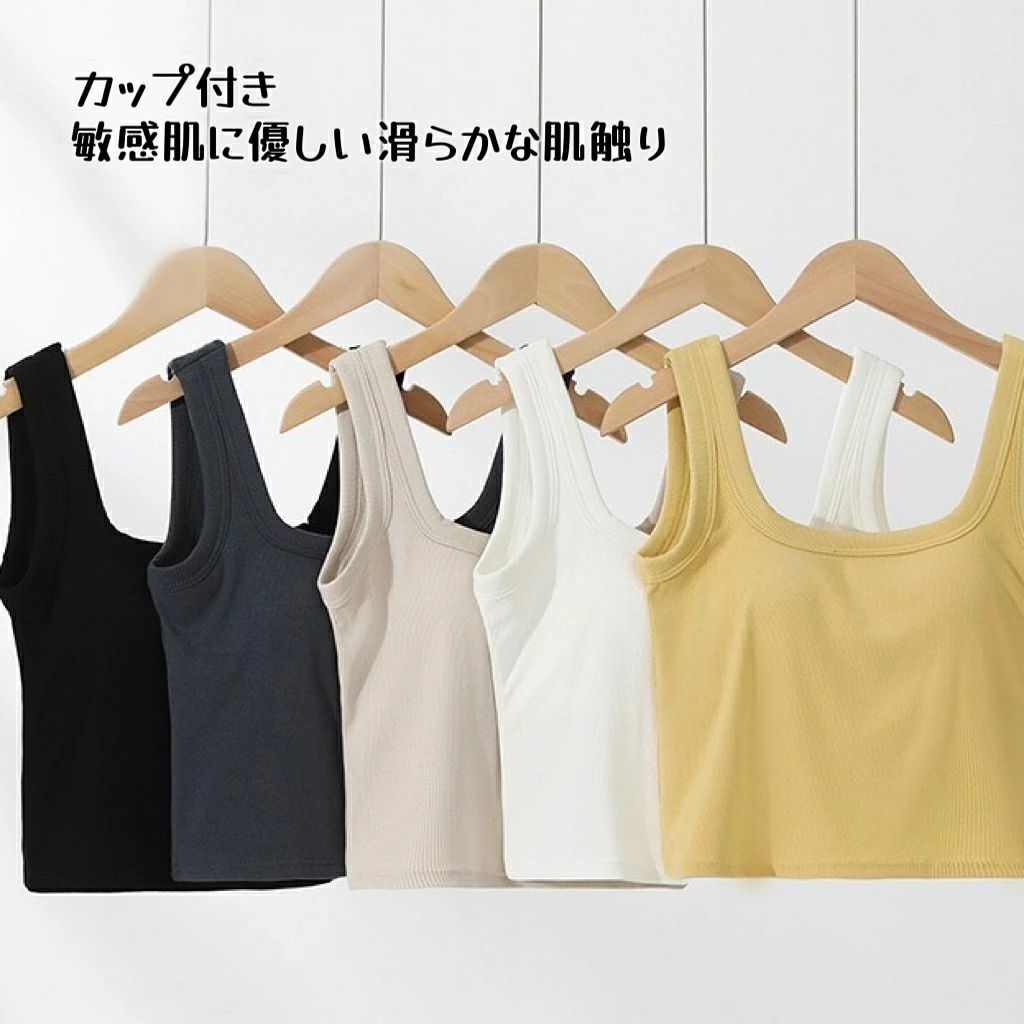 商品情報商品詳細素材: ビスコースファイバー95％、スパンデックス5％サイズ（cm）：S： 着丈37,バスト33M: 着丈39,バスト35L：着丈41,バスト37XL：着丈43,バスト39※人工測定のため、多少誤差がございます。カラー:ホワイト、ブラック、ダークグレー、イエロー、杏色point●カップ付きキャミソール。そのままブラとして着用できます。●軽く、柔らかい生地、ノンワイヤーでストレスフリーな着心地です。●汗をかいてもベタつきにくく肌ばなれがよい、暑い日もずっと爽やかな着心地。●伸縮性・吸湿性・通気性に優れの一枚です。●シンプルなデザインで色々なファッションに合わせやすい。注意事項等※ブラウザーやモニターによって色の見え方が異なる場合がございます。※不良品以外の返品・交換は出来かねますので予めご了承願います。※出荷前に全て検品を行っておりますが、万が一商品に不具合があった場合は、お問い合わせフォームまたはメールよりご連絡頂けます様お願い申し上げます。速やかに対応致しますのでご安心ください。出荷について1） 「1〜2日以内に発送」と記載されている商品は，ご注文後、当日また翌日に出荷致します。（土日祝日を除く）2) 「2〜10日以内に発送」と記載されている商品は，ご注文後、5〜7日に出荷させていただきます。（在庫がある場合は当日また翌日に出荷致します。3） 「14日以内に発送」と記載されている商品は、ご注文後6〜8日に出荷させていただきます。（在庫がある場合は当日また翌日に出荷致します)● 天候や物流によっては配達が遅延、および配送会社の変更が生じる場合がございます。カップ付きキャミソール 敏感肌 滑らかな 通気性 キャミソール ノンワイヤーブラ 快適 キャミソール ショート丈 へそ出しキャミ チューブトップ へそ出しインナー トップス レディース シンプル 無地 送料無料 ・シンプルな無地デザイン・敏感肌にも優しい素材を使用 5