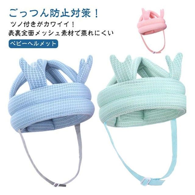 ヘッド ヘッドギア プロテクター 帽子 セーフティ クッション キッズ 子供 赤ちゃん ベビー ヘッドガード ごっつん防止 転倒防止