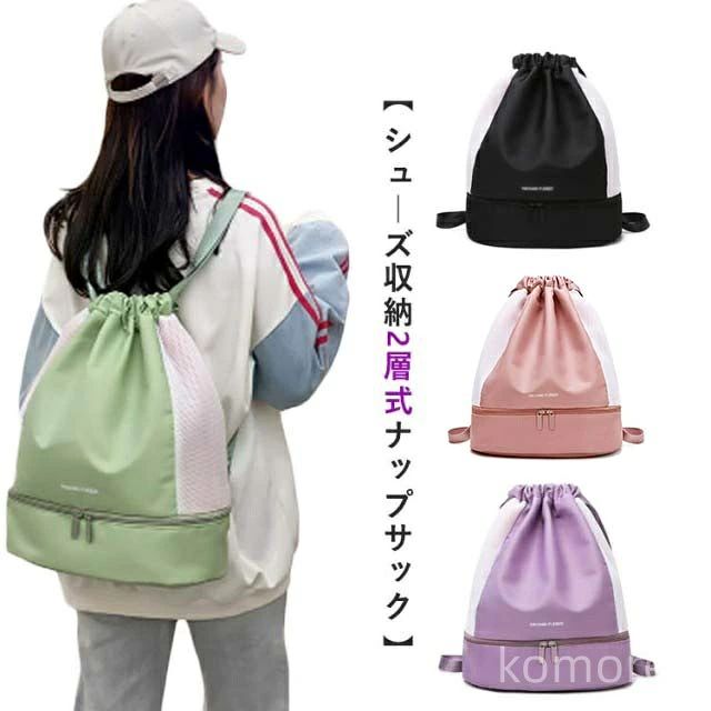 小学生 女の子 男の子 ナップザック ビーチバッグ 水泳バッグ リュック型 2層式 プ...