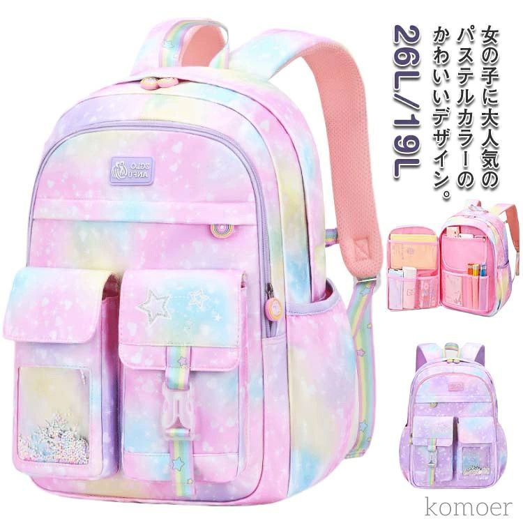 キッズ 女の子 かわいい 小学生 大容量 軽量 リュックサック 通学 通園 修学旅行 入学記念 【送料無料】26L/19L