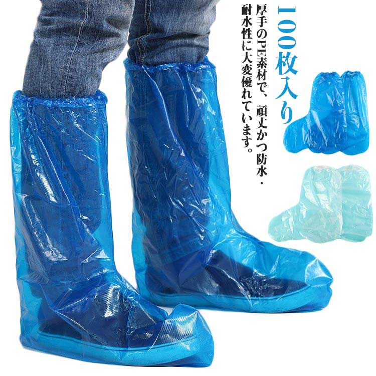 台風 100枚入り 50足セット 梅雨対策 防止 レイングッズ 使い捨て ビニール 男女兼用 シューズカバー 防水 携帯用 フリーサイズ