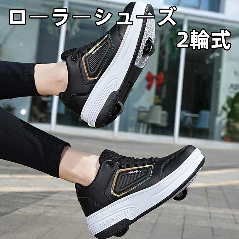 前輪取外し可能後輪ワンボタン収納 スポーツシューズ スニーカー 男女兼用 スポーツ用 ローラースケート 2輪式 ローラーシューズ