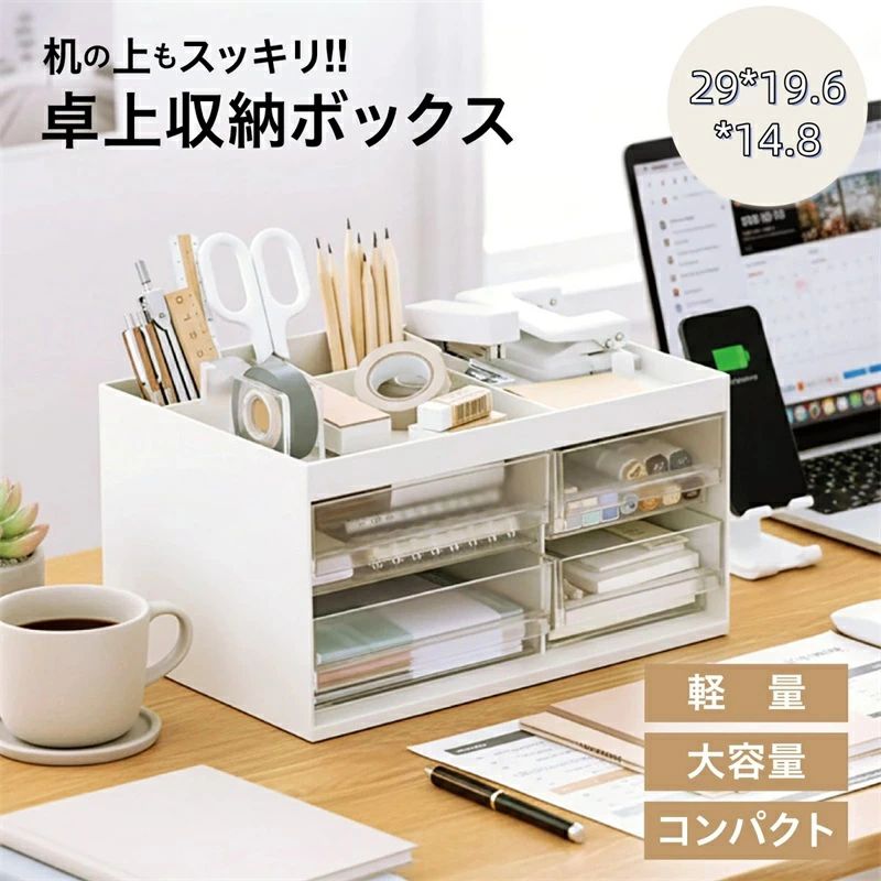 メーカー希望小売価格はメーカーカタログに基づいて掲載していますデスクが広く使える：省スペース設計で作業効率アップ 一目でわかる収納：透明引き出しで中身がひと目で確認 分類しやすい：4つの仕切りで文具・コスメ・ガジェットを整理 安定感◎：底部すべり止め付きでズレにくい 丈夫で軽い：汚れに強いPP素材でお手入れ簡単こんな方におすすめ ・ごちゃつくデスク上の文具をまとめたい／ ・毎朝のメイクアイテムを取り出しやすく並べたい／ ・リモコン・ケーブル・目薬など細かい生活小物を定位置管理したい 収納できるアイテム例 文具：はさみ・カッター・定規・付箋・テープのり・印鑑・名刺 コスメ：リップ・マスカラ・アイライナー・チーク・ブラシ・コットン ガジェット：充電ケーブル・USB・モバイルバッテリー・イヤホン 生活小物：リモコン・鍵・お薬・目薬・ネイル用品・アクセサリー