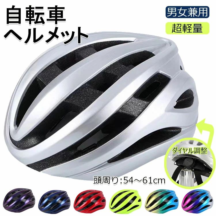 【商品コード】：y811918 【カラー】：type1 type2 type3 type4 type5 type6 type7 type8 type9 【商品名】：自転車ヘルメット 大人用 男女兼用 超軽量 【材質】：PC+EPS 【サイズ】 【F】頭周り：54-61cm（サイズ調節可能） 特徴 ◆ 普段使いに、よりシンプルさを求めた帽子感覚ヘルメット。 ◆ スタイリッシュな印象を与える脱着可能な「フロントバイザー」付き。 ◆ 広いつばが付いたヘルメットは、日差しや雨から目を守ることができます。 ◆ 走行風を取り入れ、空気が通り抜けるエアースルーデザインのため、涼しく蒸れもなく快適！ ◆ 外側は頑丈で耐久性のあるPC素材で作られており、内側は高密度EPSで衝撃を吸収します。 ◆ ヘルメット内のインナークッションは簡単に取り外しができ、お洗濯いただけます。 ◆ 頭囲サイズは後頭部のダイヤルで調節が可能。男女兼用で着用できますよ。 ◆ 通勤や通学、サイクリングなど様々なシチュエーションにマッチするスタイリッシュなデザインです。 ご注意 ● サイズに±2cmの若干誤差が生じる場合があります、予めご了承ください。 ● 商品の色は、モニターの発色具合により、実際の商品と異なって見える場合があります。【商品コード】：y811918 【カラー】：type1 type2 type3 type4 type5 type6 type7 type8 type9 【商品名】：自転車ヘルメット 大人用 男女兼用 超軽量 【材質】：PC+EPS 【サイズ】 【F】頭周り：54-61cm（サイズ調節可能） 特徴 ◆ 普段使いに、よりシンプルさを求めた帽子感覚ヘルメット。 ◆ スタイリッシュな印象を与える脱着可能な「フロントバイザー」付き。 ◆ 広いつばが付いたヘルメットは、日差しや雨から目を守ることができます。 ◆ 走行風を取り入れ、空気が通り抜けるエアースルーデザインのため、涼しく蒸れもなく快適！ ◆ 外側は頑丈で耐久性のあるPC素材で作られており、内側は高密度EPSで衝撃を吸収します。 ◆ ヘルメット内のインナークッションは簡単に取り外しができ、お洗濯いただけます。 ◆ 頭囲サイズは後頭部のダイヤルで調節が可能。男女兼用で着用できますよ。 ◆ 通勤や通学、サイクリングなど様々なシチュエーションにマッチするスタイリッシュなデザインです。 ご注意 ● サイズに±2cmの若干誤差が生じる場合があります、予めご了承ください。 ● 商品の色は、モニターの発色具合により、実際の商品と異なって見える場合があります。