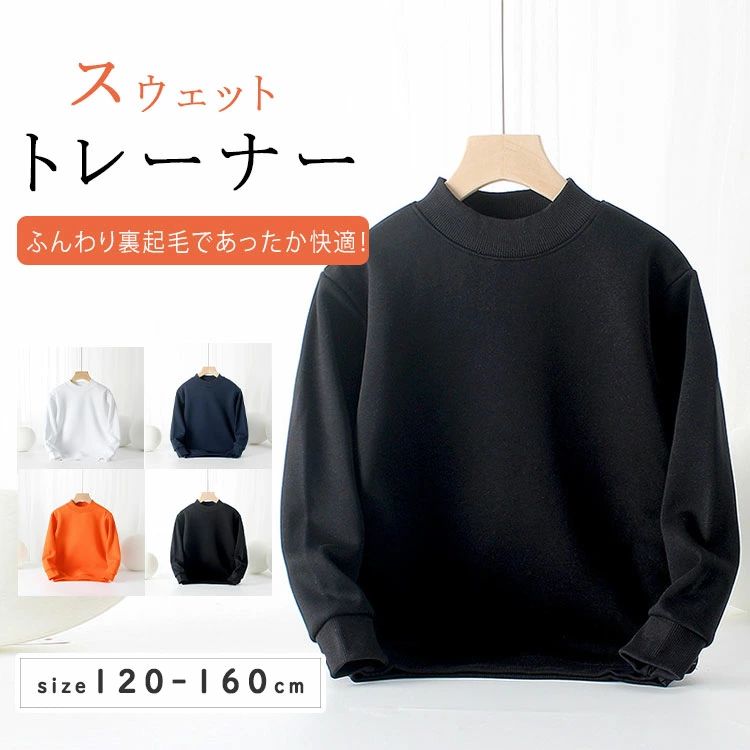 商品詳細 ブランド名 BlueRose fashion street 商品名 裏起毛 トレーナー キッズ フリース 無地 モックネック 子供服 男の子 女の子 長袖 スウェット あったか トップス 秋冬 通園 通学 ジュニア カジュアル シンプル 暖かい 防寒 保温 トレーナー パーカー風 120 130 140 150 160 ブラック ホワイト ネイビー オレンジ サイズ 120 130 140 150 160 カラー ホワイト　ブラック　ネイビー　オレンジ 商品メリット 秋冬の必需品！あったか裏起毛トレーナー。 シンプルなデザインで男女問わず着られる人気アイテム。 ふんわり柔らかい肌ざわりで、お出かけや通学にも最適です。 ふわふわ裏起毛素材：内側はフリース調で保温性抜群。 モックネック仕様：首元まで暖かく、風を通しにくい。 ストレッチ素材：動きやすく、アクティブなキッズにも◎。 無地デザイン：学校・お出かけ・フォーマルにも合わせやすい。 豊富なカラー展開：ブラック・ホワイト・ネイビー・オレンジの4色。 幼稚園・小学校の通園・通学 習い事・お出かけ・公園遊びに 部屋着やインナーとしても大活躍 防寒・冷え対策にもおすすめ 動きやすくて暖かいトップスを探すママ シンプルで着回ししやすい服が好きな子ども 韓国風・ナチュラル系コーデが好きなファミリー ご使用上の注意 ●お肌に合わない場合や、かぶれ・かゆみ等を感じた場合はご使用を おやめください。●メーカーの生産時期や生産ロットにより、同じ商品でも色の出方（濃淡）や柄が多少異なる場合がございます。また、撮影時の光の加減やお客様がお使いのモニターの影響などにより、商品紹介画像の色と実際の商品の色が若干異なる場合もございます●サイズは測り方により誤差が生じる場合がございます。同じサイズでも色やデザインによって若干大きさが異なる場合もございます。●本来の目的以外でのご使用はおやめください。 素材 綿　その他 生産国 MADE IN CHINA