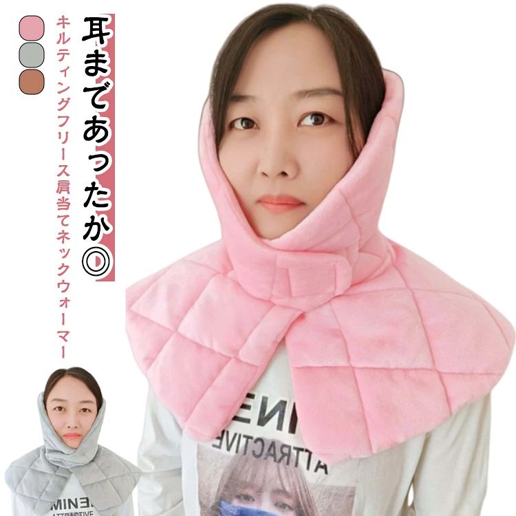 睡眠時の顔周りや耳、首、肩、背中の寒さ対策！中綿入り 表面に細かい起毛があるフリース生地で寒さをしっかりガードします。大きな襟で耳まであったか！ファスナーで着脱カンタン。水洗いもokなので、いつも清潔にお使いいただけます♪顔周りや耳、肩、背中が冷えてよく眠れないという方へおすすめです！家事時や、お風呂あがり、朝晩の冷えの対策にもぴったりです♪ ●商品の色は、撮影時の光や、お客様のモニターの色具合などにより、実際の商品と異なる場合がございます。あらかじめ、ごください。 ●製品によっては、生地の特性上、洗濯時に縮む場合がございますので洗濯時はご注意下さいませ。 ▼色味の強い製品によっては他の衣類などに色移りする場合もございますので、速やかに（脱水、乾燥等）するようにお願いいたします。 ▼生地によっては摩擦や汗、雨などで濡れた時は、他の製品に移染する恐れがございますので、着用の際はご注意下さい。 ▼生地の特性上、やや匂いが強く感じられるものもございます。数日のご使用や陰干しなどで気になる匂いはほとんど感じられなくなります。? メーカー希望小売価格はメーカーカタログに基づいて掲載しています