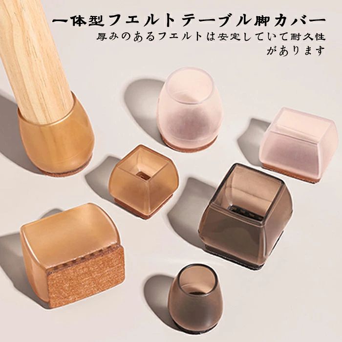 【送料無料 テーブルフットパッド テーブル脚 スツール足カバー テーブル脚カバー ...