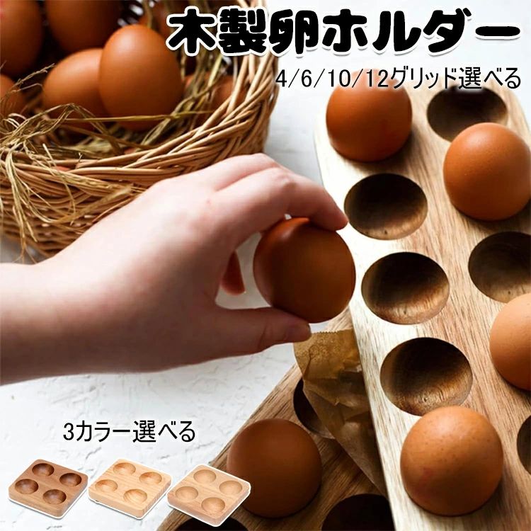 卵ターンオー 卵入れ ポータブル 木製 卵収納トレイ 卵ボックス 木製エッグラック エッグスタンド 【8%OFFクーポン】卵ホルダー