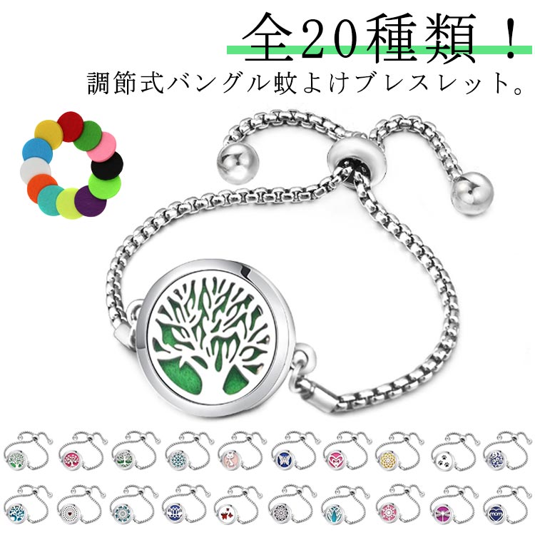 全20種類！調節式バングル蚊よけブレスレット。虫よけブレスレットなら簡単、そしておしゃれに虫を防ぎます。効果は広範囲に及ぶので、嫌な虫からあなたをしっかり守ってくれます。ブレスレットに入れられる蚊よけチップには、人間には無害ですが、虫は嫌がる成分・匂いのオイルが含まれています。手首をほっそり見せる細身のチェーン。普通のブレスレットのような見た目なのに、虫よけ効果付き。日常使いしたい時に、コーディネートの邪魔をしません。 サイズ キラキラ蚊よけチップ20枚 無地蚊よけチップ20枚 サイズについての説明 サイズ：セット内容：ブレスレット1個：盤直径約20mm 長さ約24cm（調整可能） 蚊よけチップ：20枚（無地/キラキラの2種類選べる） 取扱い方法：蚊よけオイル飛散部のカバーを外し、チップを差し込み、お好みの場所につけるだけ。 素材 金属 色 01 02 03 04 05 06 07 08 09 10 11 12 13 14 15 16 17 18 19 20 備考 ●サイズ詳細等の測り方はスタッフ間で統一、徹底はしておりますが、実寸は商品によって若干の誤差(1cm〜3cm )がある場合がございますので、予めご了承ください。 ●製造ロットにより、細部形状の違いや、同色でも色味に多少の誤差が生じます。 ●パッケージは改良のため予告なく仕様を変更する場合があります。 ▼商品の色は、撮影時の光や、お客様のモニターの色具合などにより、実際の商品と異なる場合がございます。あらかじめ、ご了承ください。 ▼生地の特性上、やや匂いが強く感じられるものもございます。数日のご使用や陰干しなどで気になる匂いはほとんど感じられなくなります。 ▼同じ商品でも生産時期により形やサイズ、カラーに多少の誤差が生じる場合もございます。 ▼他店舗でも在庫を共有して販売をしている為、受注後欠品となる場合もございます。予め、ご了承お願い申し上げます。 ▼出荷前に全て検品を行っておりますが、万が一商品に不具合があった場合は、お問い合わせフォームまたはメールよりご連絡頂けます様お願い申し上げます。速やかに対応致しますのでご安心ください。
