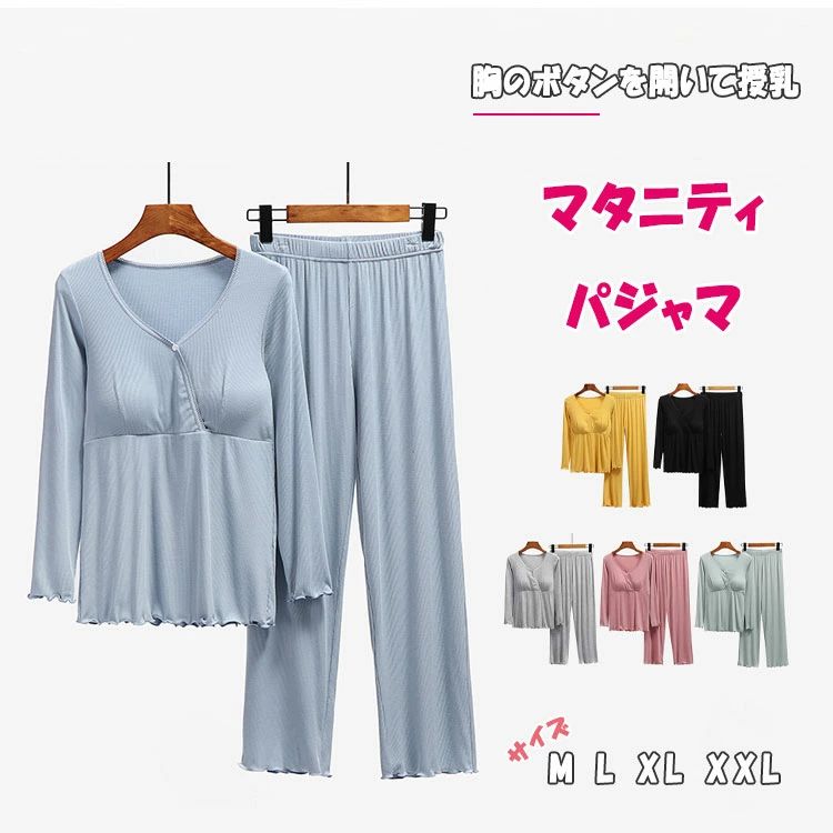 商品詳細 ブランド名 BlueRose fashion street 商品名 妊婦パジャマ 種別名称 授乳インナー クロスオープン マタニティパジャマ 授乳パジャマ パッド付き ルームウェア 上下セット 長袖 長ズボン 春 秋 冬 産前産後 授乳服 妊婦服 M L XL XXL サイズ M L XL XXL カラー NO1 ピンク NO2 イエロー NO3 グリーン NO4 ブルー NO5 ブラック NO6 グレー 授乳服の紹介 ・長期に使えるパジャマ/ルームウエア/ナイトウエア。 クロスオープン授乳口＋ボタン付きで胸元はだけ防止！産前産後に安心して使える、快適な授乳マタニティパジャマ。 ◇ 安心・快適な授乳パジャマ！ 妊娠中から授乳期まで長く使えるマタニティルームウェア。 クロスオープン授乳口＋前ボタンのW授乳仕様で、授乳はスムーズに、さらに胸元のはだけも防止できて安心。柔らかな伸縮素材とパッド付きインナーで快適フィット。春・秋・冬の3シーズン対応で、入院準備や出産祝いにもおすすめです。 ◇ 特徴 クロスオープン授乳口：片手でサッと授乳できる便利設計 ボタン付き胸元カバー：授乳中や就寝中のはだけを防止 パッド付きインナー：下着なしでも安心＆快適 柔らかい伸縮素材：お腹や体をやさしく包み込む 長袖上下セット：冷え対策もできるナイトウェア 産前〜産後対応：妊娠中も授乳期もずっと活躍 ◇ 用途 入院準備パジャマ／授乳ナイトウェア 授乳期のルームウェア／ワンマイルウェア 冬場の冷え対策部屋着 出産祝い・ママへのプレゼント ◇ ターゲット 妊娠中〜授乳期のママ／授乳中でも胸元が気になる方／安心・快適なマタニティパジャマを探している方／ギフト需要 ご使用上の注意 ●お肌に合わない場合や、かぶれ・かゆみ等を感じた場合はご使用を おやめください。●メーカーの生産時期や生産ロットにより、同じ商品でも色の出方（濃淡）や柄が多少異なる場合がございます。また、撮影時の光の加減やお客様がお使いのモニターの影響などにより、商品紹介画像の色と実際の商品の色が若干異なる場合もございます●サイズは測り方により誤差が生じる場合がございます。同じサイズでも色やデザインによって若干大きさが異なる場合もございます。●本来の目的以外でのご使用はおやめください。 素材 モダール95％　その他5％ 生産国 MADE IN CHINA