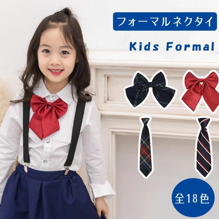 商品詳細 ブランド名 BlueRose fashion street 商品名 フォーマルネクタイ 子供 蝶ネクタイ リボン 棒ネクタイ 選べる キッズ 男の子 女の子 フォーマル小物 フォーマルグッズ 入学式 卒業式 入園式 卒園式 結婚式 発表会 冠婚葬祭 セレモニー サイズ フリー カラー NO1-NO18 商品メリット 入学式・卒業式などの式典や、結婚式・発表会の晴れ舞台に。 首元を整えるだけで印象がぐっと引き締まる、キッズ用フォーマルネックアイテムです。 蝶ネクタイ／棒ネクタイから選べるので、男の子・女の子どちらのコーデにも合わせやすく、制服風・学院風スタイルの仕上げにも最適。 入園式・卒園式・冠婚葬祭まで幅広く使える、持っておくと安心のフォーマルグッズです。 ご使用上の注意 ●お肌に合わない場合や、かぶれ・かゆみ等を感じた場合はご使用を おやめください。●メーカーの生産時期や生産ロットにより、同じ商品でも色の出方（濃淡）や柄が多少異なる場合がございます。また、撮影時の光の加減やお客様がお使いのモニターの影響などにより、商品紹介画像の色と実際の商品の色が若干異なる場合もございます●サイズは測り方により誤差が生じる場合がございます。同じサイズでも色やデザインによって若干大きさが異なる場合もございます。●本来の目的以外でのご使用はおやめください。 素材 ポリエステル 生産国 MADE IN CHINA