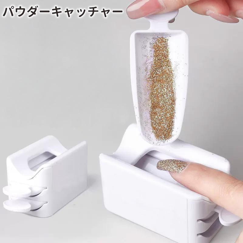 スコップ 飛び散り防止 汚れ防止 集塵ボックス グリッター ラメ パウダー ネイルアート用品 パウダーリサイクル