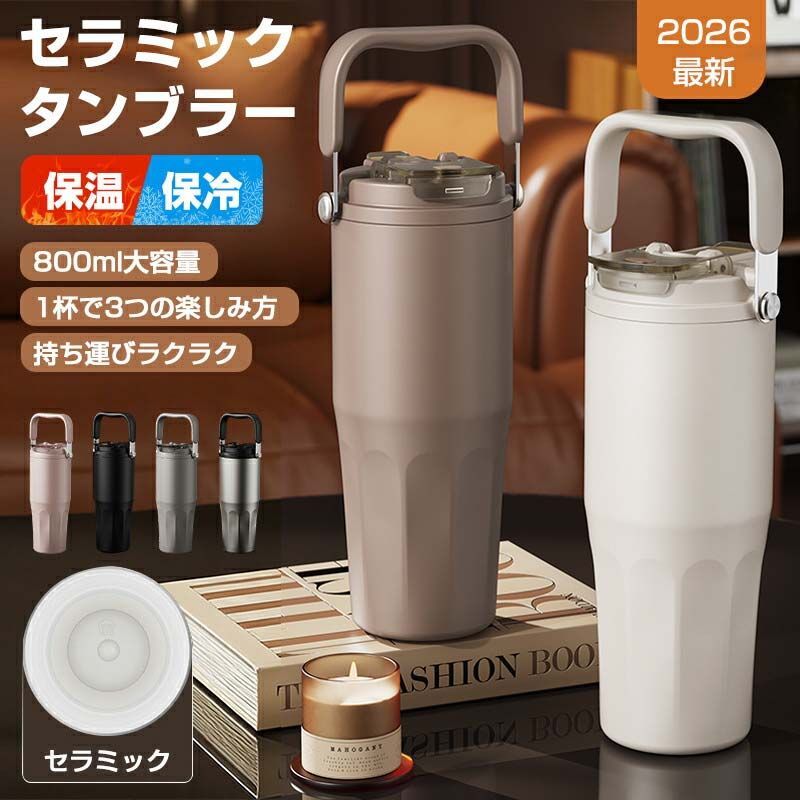 【商品仕様】 ・容量：800mL ・重さ：約522g ・サイズ：7.5×23.5cm（カップ口径9cm） ・カラー：ブラック、シルバー、ホワイト、ピンク、ブラウン、グレー ・製造国：中国 【商品説明】 ●通勤ラッシュ対策： 電車の揺れでも零れない 車載用滑り止めベース ●学生生活に最適： 800ml大容量で終日対応 炭酸飲料用内圧調整設計 分解洗浄可能な構造 ●オフィス必須アイテム： 二重断熱で熱さ伝わりにくい 茶葉/コーヒーパッド直接投入可能 茶渋が付着しにくい表面加工 【注意】 ※メーカーの製造により、細かい傷や擦れなどがある場合がございます。 ※モニターの発色の具合によって実際のものと色が異なる場合がございます。 ※輸送の影響により一部商品の表面に多少の傷が生じることがありますので、予めご了承の上、よろしくお願いいたします。 ※メーカーの都合により、細部のデザイン・素材等が予告なく変更される場合がございます。 ※ 商品によってはサイズに多少の誤差がある場合がございます。 正確なサイズを測るよう心がけておりますがサンプル商品の実寸値となりますので、お手元にお届けする商品と表記の寸法に多少の誤差が生じる場合がございます。