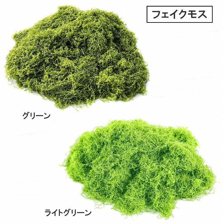 【送料無料】 人工苔 フェイクモス フェイクグリーン 盆栽 鉢植え ジオラマ 模型 100g 人工苔 フェイクモスグリーン 100g 人工グリーン 盆栽 鉢植え 庭園 造花 観葉植物 模型 ガーデン ジオラマ 【人工苔 フェイクモス フェイクグリーン 盆栽 鉢植え ジオラマ 模型 100g】 商品ページをご覧頂き、誠にありがとうございます。 やわらかいフワフワした質感の、人工苔、フェイクモスです。100gワンセットでのお届けになります。ご使用になる量を、ハサミ等でカットしてご使用ください。 本物の苔と違って、水やり、日光調整などメンテナンス一切不要。オールシーズン、苔の柔らかな雰囲気を楽しめる人工苔です。自然な景色を手軽に楽しめるフェイクモスは、ジオラマ製作にもぴったり！ 盆栽や鉢植え、ホテルや展示会、結婚式会場、イベント会場のデコレーション、配管などの目隠しにも！さまざまなシーンで、屋内、屋外問わずご活用いただけます。 カラーは、グリーンまたはライトグリーンの2色。お使いの電子機器により、実際のカラーと多少の違いがある可能性がありますので、ご了承ください。 【カラー】 グリーン、ライトグリーン お好みのカラーをお選びください。【素材】 ポリエステル 【商品重量】 1個約100g 【内容】 1個 ※取扱説明書は付属しておりません。 2