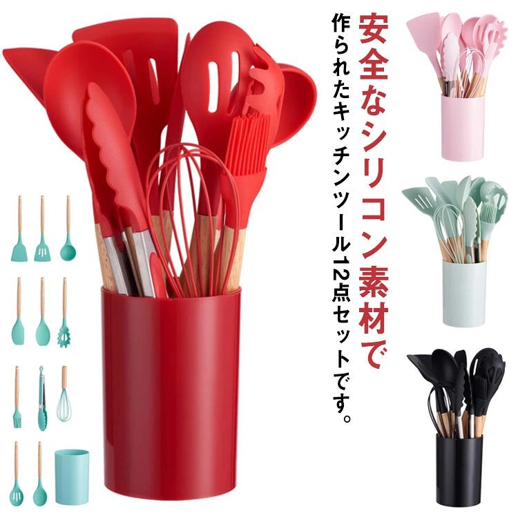 安全なシリコン素材で作られたキッチンツール12点セットです。統一感と清潔感が備え、キッチンの雰囲気に合わせ、飾れるようになります。高品質なシリコン製で、柔らかくて鍋などに傷をつけることを心配する 必要がありません。変形・変色もしにくく、デザイン性と機能性が兼ね 備えたキッチンツールです。ノンスティックで食材が付着することによるロスも少なく、洗浄も簡単です。汚れても水洗い出来ることでお手入れがとても簡単です。耐熱温度は-40℃〜230℃までです。先端はシリコン製なので、安全素材で耐高低温性に優れ、耐久性も備えています。食器洗い機、食器乾燥機にも対応できます。木製の持ち手は滑らかで手持ちやすいです。2WAYで収納便利。壁に掛けて収納ができるのと専用の収納ボックスにすっきりと収まる。 サイズ12点セットサイズについての説明素材シリコン 木色パープル レット ピンク ダークグリーン ライトグリーン グレー ブラック備考 ●サイズ詳細等の測り方はスタッフ間で統一、徹底はしておりますが、実寸は商品によって若干の誤差(1cm〜3cm )がある場合がございますので、予めご了承ください。●製造ロットにより、細部形状の違いや、同色でも色味に多少の誤差が生じます。●パッケージは改良のため予告なく仕様を変更する場合があります。▼商品の色は、撮影時の光や、お客様のモニターの色具合などにより、実際の商品と異なる場合がございます。あらかじめ、ご了承ください。▼生地の特性上、やや匂いが強く感じられるものもございます。数日のご使用や陰干しなどで気になる匂いはほとんど感じられなくなります。▼同じ商品でも生産時期により形やサイズ、カラーに多少の誤差が生じる場合もございます。▼