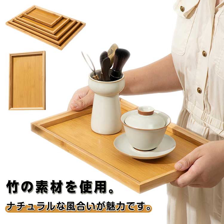 竹の素材を使用。ナチュラルな風合いが魅力です。長方形のシンプルな形状がナチュラルでおしゃれ。飾っておいても絵になります。持ち手がなくても大丈夫。フチにしっかりとした厚みがあり、安定感があるので、スープやドリンクを運んでもこぼれにくいです。汚れた場合は、中性洗剤とやわらかいスポンジで洗って、ふきんで拭くだけでOK！食卓での日常使いはもちろん、特別な日にも最適。 いろんなシーンでこのトレーが活躍します。美しい木目とシンプルなデザインで、ナチュラルからモダンまでどんな室内スタイルにもピッタリ！和食にはもちろん、洋食やエスニック料理にもしっくり来る。シンプルなデザインは、どんなテーブルコーディネートにもマッチします。 サイズ 22*13cm 28*19cm 33**22cm 37*26cm 41*29cm サイズについての説明 サイズ（長さ*ワイド）：22*13cm、28*19cm、33**22cm、37*26cm、41*29cm。※実寸はメジャー採寸の為、若干の誤差が生じる場合があります。 素材 竹製 色 写真色通り 備考 ●サイズ詳細等の測り方はスタッフ間で統一、徹底はしておりますが、実寸は商品によって若干の誤差(1cm〜3cm )がある場合がございますので、予めご了承ください。 ●製造ロットにより、細部形状の違いや、同色でも色味に多少の誤差が生じます。 ●パッケージは改良のため予告なく仕様を変更する場合があります。 ▼商品の色は、撮影時の光や、お客様のモニターの色具合などにより、実際の商品と異なる場合がございます。あらかじめ、ご了承ください。 ▼生地の特性上、やや匂いが強く感じられるものもございます。数日のご使用や陰干しなどで気になる匂いはほとんど感じられなくなります。 ▼同じ商品でも生産時期により形やサイズ、カラーに多少の誤差が生じる場合もございます。 ▼他店舗でも在庫を共有して販売をしている為、受注後欠品となる場合もございます。予め、ご了承お願い申し上げます。 ▼出荷前に全て検品を行っておりますが、万が一商品に不具合があった場合は、お問い合わせフォームまたはメールよりご連絡頂けます様お願い申し上げます。速やかに対応致しますのでご安心ください。