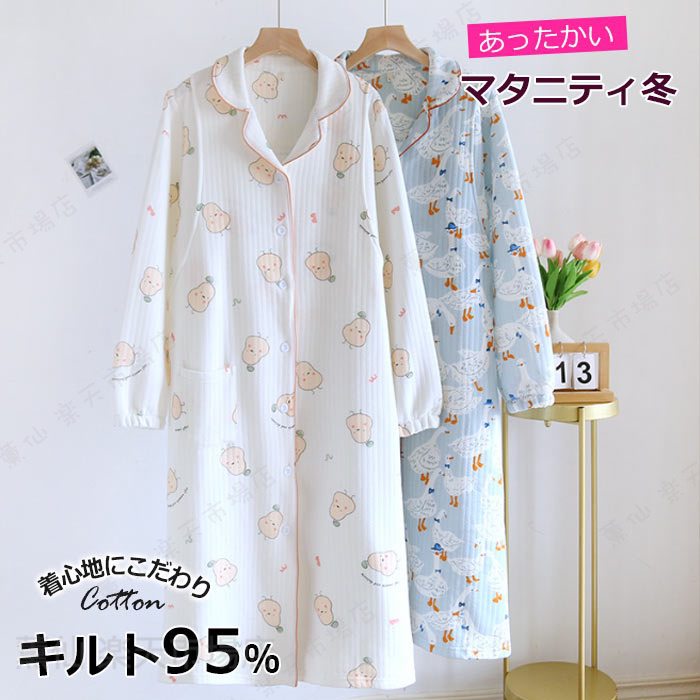 素材キルト95％カラー展開ブルー白サイズ展開lxl生産国中国ガイド※大量生産による生産過程におきまして、若干の個体差(1cmから2cm)が生じる場合がございます。 それ以上の差異がある場合は弊社までお問い合わせください。 ※機械による生産過程におきまして、どうしても生地を織る際の糸の継ぎ目や 多少のほつれなどが生じている場合がございます。 ※サイトに掲載されている商品は、モニター環境により実際のものと若干異なって見える場合がございます。 ※加工具合により掲載画像との誤差が見られる場合もございます。 予めご了承くださいますようお願い申し上げます。丁寧に作り上げたパジャマは「ぐっすり眠るためだけ」に着る特別な衣服です。素肌のよろこが柔らかでな素材!着脱が楽な前開きタイプなので、入院用のパジャマとしてもオススメの一着です洗う度、ふんわり柔らかくなって肌に馴染んでいきますpoint通気性、吸水性に優れたダブルガーゼダブルガーゼは、通気性、吸水性に優れているので、適度な保温性があり寝るときも着心地がよく快適です。point前開きで着脱しやすい程よくゆったりしたデザインで窮屈に感じることなっく。サイズはm~xl展開で、より多くの方に対応。入院するときなどにもお勧めです。通気性、吸水性に優れているので、秋に快適にご使用頂けます。上下タイプで全身を柔らかく包み込んでくれて全身ポッカポッカポケット付きで、鍵や小物など入れおくと便利です縫製は補強がしっかりと施されていて、破れにくいです。弊店ではご購入後、万が一商品不具合はあった場合、交換も返品も可能です。マタニティ パジャマ 冬 前開き ワンピース 授乳服 ぱじゃま可愛い 綿 キルトニット 部屋着 長袖 可愛い ルームウエア 授乳口 ナイトウエア 産前産後 パジャマ入院 厚手 あったか 防寒 冬 暖かい クリスマス プレゼント 新年祝いピンク ブルー/lxl 送料無料！マタニティ パジャマ 可愛い 無地長袖 入院冬 綿キルト前開き 産前産後あたたっか 厚手防寒 入院 秋冬 防寒保温性" メーカー希望小売価格はメーカーカタログに基づいて掲載しています