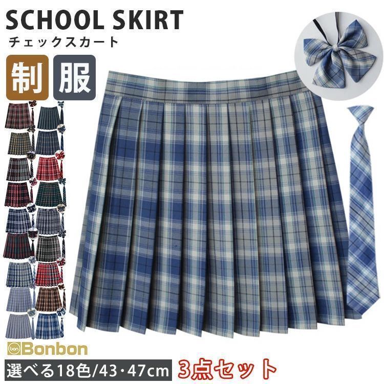 商品情報 商品名 スクールスカート 女子高生 スカート ネクタイ ボウタイ 3点セット チェックスカート プリーツスカート 制服 高校生 中学生 学生服 ギンガムチェック 素材 ポリエステル カラー NO.1|NO.2|NO.3|NO.4|NO.5|NO.6|NO.7|NO.8|NO.9|NO.10|NO.11|NO.12|NO.13|NO.14|NO.15|NO.16|NO.17|NO.18サイズ 各サイズの寸法については画像のサイズ表にご参照ください。 生産国 中国 包装について 環境保護の観点から、「簡易包装」を推進しております 明細書について 当店ではエコロジーと個人情報流出防止のため、ご指示の無い限り明細書を発行しておりません。 明細書を発行ご希望の場合は個別に承らせていただきます。 お手数おかけいたしますが、ご注文時に備考欄に明細書発行希望の旨、ご入力ください。 配送について 当店は複数の保管倉庫を契約しており、複数商品をご注文の場合、商品保管倉庫により、それぞれ出荷する場合があります。 時間指定は下記よりお選びいただけます。 午前中、14-16時、16-18時、18-20時、19-21時 在庫に関するお知らせ 当社では複数店舗を運営し他店舗でも販売しております為、万一、商品の品切れ等によりお届けできない場合、 またはお届けが遅れる場合がございます。 その際には当方よりメールにてご連絡を差し上げま すが、あらかじめご了承下さいますようお願い致します。 注意 ※日本サイズ表示ではなく、ご購入前にぜひともサイズ表をご確認ください。 ※機械による生産過程により、生地を織る際の糸の継ぎ目や多少のほつれなどが生じている場合がございます。 ※サイズは平置き、メジャー採寸を行っております。 実寸は商品によって若干の誤差が生じる場合がございます。予めご了承ください。 ※お客様のご覧になられますパソコン機器及びモニタなどの違い、また室内、室外での撮影により実際の商品素材の色と相違する場合もありますのでご了承下さい。 ※※ベルト、飾りやインナーなどは含みません。　 　