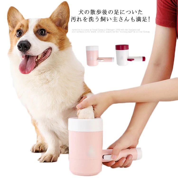 15秒に足をキレイに可能、清浄力抜群！マッサージ効果もある。中型犬・大型犬にも対応します。●商品の色は、撮影時の光や、お客様のモニターの色具合などにより、実際の商品と異なる場合がございます。あらかじめ、ご了承ください。●製品によっては、生地の特性上、洗濯時に縮む場合がございますので洗濯時はご注意下さいませ。▼色味の強い製品によっては他の衣類などに色移りする場合もございますので、速やかに（脱水、乾燥等）するようにお願いいたします。 ▼生地によっては摩擦や汗、雨などで濡れた時は、他の製品に移染する恐れがございますので、着用の際はご注意下さい。▼生地の特性上、やや匂いが強く感じられるものもございます。数日のご使用や陰干しなどで気になる匂いはほとんど感じられなくなります。 ? メーカー希望小売価格はメーカーカタログに基づいて掲載しています