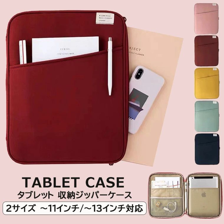テレワーク生活に便利な収納ジッパー付きタブレットケースのご紹介♪ ipad 収納 ジッパーケース フルオープン ダブルジッパー 2サイズ 持ち歩きに便利■　商品説明ノートパソコンやiPadなどの持ち運びに便利なタブレットケースです。 インテリアになじむナチュラルなカラーバリエーション。 通勤通学やワーケーション等でも持ち運びにとても便利でオシャレ！ 薄くて軽いのに、しっかりとPCを保護してくれます。 フルオープンでパソコンの出し入れ簡単！ ダブルジッパーなので開け閉めがスムーズで、取り出しやすい！ 開いて向かって右側がタブレット収納。 左側にノートや小物を収納できるポケット。 ペンポルダーもあり、外側にも便利オープンポケット。 ノートPC、タブレット、モバイルバッテリー、書類等々が入れられます。 -11インチ対応 -13インチ対応の選べる2サイズ♪■　主な素材ポリエステル■　カラーレッド / ネイビー / グリーン / イエロー / ピンク ※モニターの発色の具合によって実際のものと色が異なる場合がございます。ご了承ください。■　サイズスモール（-11インチ） / ラージ(-13インチ) スモール（-11インチ）:幅20cm × 高さ27cm ラージ(-13インチ):幅25cm × 高さ35cm■　検索キーワードタブレット ケース 収納ジッパー 選べる2サイズ 11インチ対応 13インチ対応 タブレットケース バッグ パソコンケース ノートパソコン 全5色 レッド ネイビー グリーン イエロー ピンク ケース PCケース シンプル おしゃれ PC収納 パソコン ノートPC 大人 ビジネス 女性 大容量 パソコンバッグ 通勤 通学 ジッパーテレワーク生活に便利な収納ジッパー付きタブレットケースのご紹介♪ ipad 収納 ジッパーケース フルオープン ダブルジッパー 2サイズ 持ち歩きに便利■　商品説明ノートパソコンやiPadなどの持ち運びに便利なタブレットケースです。 インテリアになじむナチュラルなカラーバリエーション。 通勤通学やワーケーション等でも持ち運びにとても便利でオシャレ！ 薄くて軽いのに、しっかりとPCを保護してくれます。 フルオープンでパソコンの出し入れ簡単！ ダブルジッパーなので開け閉めがスムーズで、取り出しやすい！ 開いて向かって右側がタブレット収納。 左側にノートや小物を収納できるポケット。 ペンポルダーもあり、外側にも便利オープンポケット。 ノートPC、タブレット、モバイルバッテリー、書類等々が入れられます。 -11インチ対応 -13インチ対応の選べる2サイズ♪■　主な素材ポリエステル■　カラーレッド / ネイビー / グリーン / イエロー / ピンク ※モニターの発色の具合によって実際のものと色が異なる場合がございます。ご了承ください。■　サイズスモール（-11インチ） / ラージ(-13インチ) スモール（-11インチ）:幅20cm × 高さ27cm ラージ(-13インチ):幅25cm × 高さ35cm■　検索キーワードタブレット ケース 収納ジッパー 選べる2サイズ 11インチ対応 13インチ対応 タブレットケース バッグ パソコンケース ノートパソコン 全5色 レッド ネイビー グリーン イエロー ピンク ケース PCケース シンプル おしゃれ PC収納 パソコン ノートPC 大人 ビジネス 女性 大容量 パソコンバッグ 通勤 通学 ジッパー