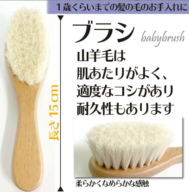 山羊の コーム くし ベビーヘアブラシ ベビーブラシ ヘアブラシ 赤ちゃん用 ベビー...
