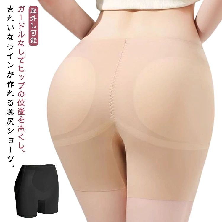 ガードルなしでヒップの位置を高くし、きれいなラインが作れる美尻ショーツ。お尻部分にパットが入っていて履くだけでお尻のボリュームアップ！ヒップのトップ位置が高くなることで、足長効果もバッチリ！ジーンズやドレスの下に履くだけで、魅力的なヒップラインに大変身！これを履けばスキニーやタイトスカートも安心して着れそうです！ サイズ S M L サイズについての説明 S：体重35-50kg/　M：体重50-60kg/　L：体重60-70kg/　 素材 ナイロン 色 ブラック ベージュ 備考 ●サイズ詳細等の測り方はスタッフ間で統一、徹底はしておりますが、実寸は商品によって若干の誤差(1cm〜3cm )がある場合がございますので、予めご了承ください。 ●製造ロットにより、細部形状の違いや、同色でも色味に多少の誤差が生じます。 ●パッケージは改良のため予告なく仕様を変更する場合があります。 ▼商品の色は、撮影時の光や、お客様のモニターの色具合などにより、実際の商品と異なる場合がございます。あらかじめ、ご了承ください。 ▼生地の特性上、やや匂いが強く感じられるものもございます。数日のご使用や陰干しなどで気になる匂いはほとんど感じられなくなります。 ▼同じ商品でも生産時期により形やサイズ、カラーに多少の誤差が生じる場合もございます。 ▼他店舗でも在庫を共有して販売をしている為、受注後欠品となる場合もございます。予め、ご了承お願い申し上げます。 ▼出荷前に全て検品を行っておりますが、万が一商品に不具合があった場合は、お問い合わせフォームまたはメールよりご連絡頂けます様お願い申し上げます。速やかに対応致しますのでご安心ください。