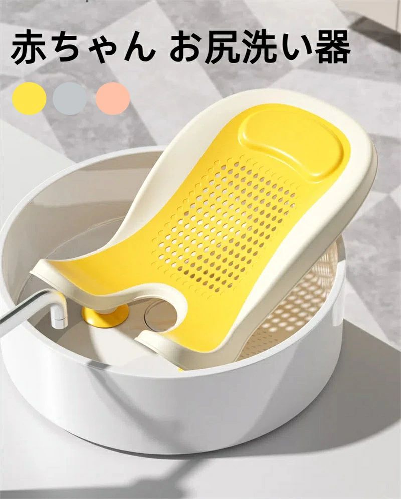 洗面器 新生児用バスタブ お尻洗い用品 ポータブル子供用浴槽 新生児 沐浴 バスチェア ベビーバス ベビーバスチェア …