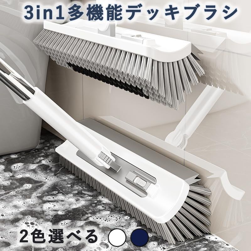 メーカー希望小売価格はメーカーカタログに基づいて掲載しています【3in1多機能デザイン】 このデッキブラシは、1本で「掃く」「洗う」「水切り」の3役をこなす多機能設計です。従来のブラシやモップのように複数の道具を使い分ける必要がなく、これ1本で家中の清掃がスムーズに行えます。ブラシ部分でしっかり汚れをこすり落とし、V型の形状で隅々まで届き、細かいゴミも逃しません。さらに、ブラシの反対側には水切り機能が付いており、掃除後の水分を一気に取り除けるため、床を清潔かつ乾燥した状態に保つことができます。ベランダや玄関はもちろん、お風呂場や屋外スペースなど、あらゆる場所に対応できるオールインワン設計です。 【長さ108cm・腰に優しい】 全長108cmのロングハンドルは、人間工学に基づいた快適な長さで設計されており、掃除中にかがむ必要がなく、腰や膝への負担を大幅に軽減します。特にベランダや浴室など水回りの掃除は、従来の短いブラシだと中腰姿勢を強いられ、長時間続けると腰痛や疲労の原因になりがちです。本製品は立ったままラクに清掃できるため、体力に自信のない方や高齢の方にもおすすめです。また、ハンドルは軽量素材で作られているため、女性でも片手で扱いやすく、力を入れすぎずに効率よく汚れを落とせます。家族全員が快適に使える使い勝手の良さが魅力です。 【V型ブラシヘッド＆ダブル水切り】 特殊設計のV字型ブラシは、床の隅やタイルの目地など、通常の平らなブラシでは届きにくい場所の汚れを効果的に除去します。角度のある形状により、ブラシの毛がしっかりフィットし、隅に溜まったホコリや髪の毛、こびりついた汚れまで逃さず清掃可能です。さらに、ヘッド部分には二重のスクイージー（水切りゴム）が搭載されており、掃除後に残った水分を素早くかき集め、床を清潔で滑りにくい状態に保ちます。浴室やベランダなど水はけの悪い場所でも、短時間で乾燥を促せるため、カビやぬめりの発生を防ぎ、より衛生的な環境を維持できます。 【高耐久素材】 ハンドル部分には多層合金パイプを採用し、軽量でありながら強度と耐久性に優れています。錆びにくい素材なので、屋外での使用や水に濡れる環境でも安心して長くお使いいただけます。また、接続部分はしっかりと固定できる構造になっており、使用中に緩んだり外れたりする心配がありません。ブラシヘッドとハンドルのジョイント部分には高品質の樹脂素材を使用し、耐衝撃性や耐摩耗性を高めています。さらに、ハンドルには環境に優しい高強度プラスチックを組み合わせており、軽量で取り回しやすい設計になっています。毎日の掃除に求められる「丈夫さ」と「使いやすさ」を兼ね備えた仕様です。 【高耐久素材】 ハンドル部分には多層合金パイプを採用し、軽量でありながら強度と耐久性に優れています。錆びにくい素材なので、屋外での使用や水に濡れる環境でも安心して長くお使いいただけます。また、接続部分はしっかりと固定できる構造になっており、使用中に緩んだり外れたりする心配がありません。ブラシヘッドとハンドルのジョイント部分には高品質の樹脂素材を使用し、耐衝撃性や耐摩耗性を高めています。さらに、ハンドルには環境に優しい高強度プラスチックを組み合わせており、軽量で取り回しやすい設計になっています。毎日の掃除に求められる「丈夫さ」と「使いやすさ」を兼ね備えた仕様です。