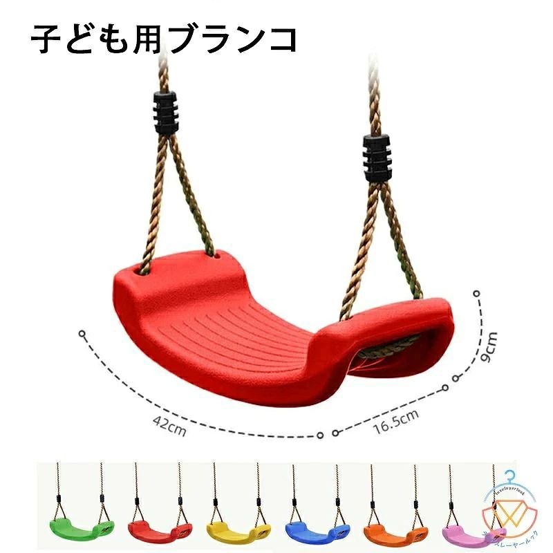 ※商品情報 名称：子供用ブランコ サイズ：42*16.5*9cm 材質：PE+EVA 荷重200kg 【簡単設置型の住宅用ブランコ】 設置用カラビナとバンドもセットになっています。子供はブランコが大好きです。（大人になっても好きな人も多いですよね）。 【最大耐加量】 200KGなので、ダイエットの心配のない大人も楽しむことができますよ〜 【高品質スイングシート組み立ても簡単】 ブランコからDIY遊具にチャレンジするのもおすすめです。大人も子供も乗れば笑顔になる！DIYでブランコを自作しよう。このブランコのボードはEVA素材で作り、良好な化学安定性と耐腐食性、良好な耐震と緩衝性能を持っている。 【持ち運びが簡単】 三歳からアダルトまでに向けて、アウトドアにも部屋にも適用します。組み合わせ式なので、使わないときに取り外してすっきり収納できます。コンパクトで持ち運びが簡単にできるのでどこでも遊ぶことができます。 【ご注意】 丈夫な木の枝や水平のポールなどに固定して下さい。ご使用前に、ブランコが安定に取り付けられたことをご確認ください。ご使用中に安全を確保してください。 ※ご購入頂前にかならずご確認下さいませ。 ※商品ページに記載のサイズと商品タグに記載のサイズは、採寸方法の違い（ヌード寸法・製品寸法）により表記が異なる場合がございますので予めご了承下さい。 ※お使いのスマホの画面やパソコンのディスプレイにより、実物とは色合いや色の濃淡が異なって見える場合がございますのでご留意くださいませ。
