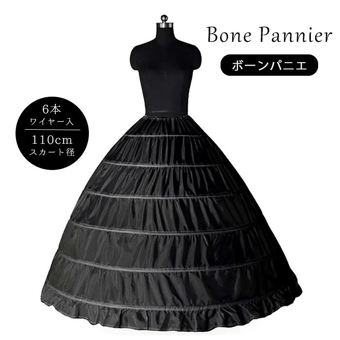 類似商品はこちら ＊.*꙳ボーン パニエ ワイヤー入り 大人 シンプル 2,960円ボーン パニエ ワイヤー入り 大人 シンプル 2,960円ホーン パニエ ロリータ 鳥かご パニエ 白 3,740円大人ドレス用 パニエ トレーン 2本ワイヤー 2,910円パニエ 5段 ワイヤー入り 鳥かご パニエ 黒4,420円ボーン パニエ ボリュームアップ パニエ チュ9,270円 セット内容&nbsp;✽.*꙳ パニエ「記載のないアクセサリー、小物等は付属しません」 大事なお知らせ&nbsp;✽.*꙳ #よくみて #コピーガード対策品 #TODOKANAI #サイズ違い #ABUNAI #やばい #コピー商品 ＃パクり ＃ニセモノ 素材&nbsp;✽.*꙳ 鉄線/ポリエステル カラー&nbsp;✽.*꙳ ブラック サイズ（cm）&nbsp;✽.*꙳ フリーサイズウエスト60-90cm 着丈110cm前後 直径110cm前後※表記寸法と実寸値の多少の誤差はご容赦ください。 送料&nbsp;✽.*꙳ ★1点 880円(北海道・九州・沖縄・離島除く)商品を複数ご注文の場合の送料は、下記の表を参照してください。 ※SALE品など、他商品との同梱発送不可の商品と合わせてご購入の場合、送料の計算が異なりますのでご注意ください。 注意事項&nbsp;✽.*꙳ ●ページの閲覧環境によって、掲載写真と実際の商品の色合いが異なる場合があります。 ●モデルに小物を使う場合がございますが、商品に含まれませんので、セット内容をご確認ください。 ●製造過程・出荷過程の間に出来た細かなキズ・折りジワ・ヨゴレなどある場合がございます。細かい部分まで気になさる方は、ご購入をご遠慮ください。 ●商品の仕様は、製造元の都合により予告なく変更や突然の欠品等で商品手配の遅れや手配ができない場合がございます。 ●お届けした商品に不備がございましたら、お届け後5日以内にご連絡ください。早急に対応させていただきます。なお期日を過ぎた場合はお受け致しかねます。 ●土日祝祭日のご注文およびお問い合わせへの弊社からのご連絡は、翌営業日となります。 ●海外製品のため、詳細タグなし。 ●配送の関係上、ラッピング対応は受け付けておりません。 【納品書や領収書につきまして】 当店では個人情報保護及び環境保全の為ペーパーレス化に取り組んでおりますので、お届けのお荷物に納品書（お買上明細書）は同封しておりません。ご了承くださいませ。 ご希望の場合、ご注文時【備考欄】にご記入願います。PDFファイルをメールにて添付いたします。 &emsp;返品・交換・キャンセルについて サイズ間違い・イメージ違いなど、お客様都合によるキャンセルやご交換は原則として承っておりません。返品ルールに関しましては、リンク先ページをご覧の上、お気軽にお問い合わせください。