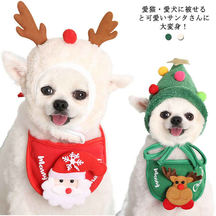 寒い秋冬にぴったりのボア生地を使用。ねこちゃんのクリスマスの記念撮影にもおススメ。散歩、通院等お出かけの防寒対策におススメ。●商品の色は、撮影時の光や、お客様のモニターの色具合などにより、実際の商品と異なる場合がございます。あらかじめ、ご了承ください。●製品によっては、生地の特性上、洗濯時に縮む場合がございますので洗濯時はご注意下さいませ。▼色味の強い製品によっては他の衣類などに色移りする場合もございますので、速やかに（脱水、乾燥等）するようにお願いいたします。 ▼生地によっては摩擦や汗、雨などで濡れた時は、他の製品に移染する恐れがございますので、着用の際はご注意下さい。▼生地の特性上、やや匂いが強く感じられるものもございます。数日のご使用や陰干しなどで気になる匂いはほとんど感じられなくなります。 ? メーカー希望小売価格はメーカーカタログに基づいて掲載しています