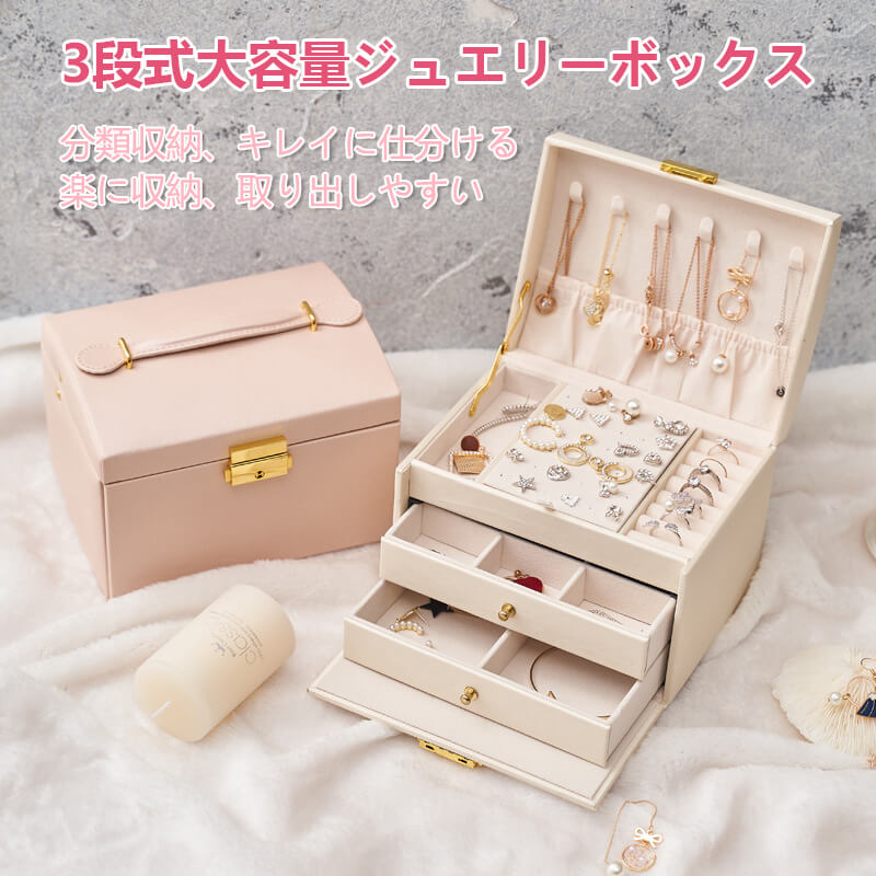 商品仕様 名称：3段式大容量ジュエリーボックス 重量:0.75KG 素材：耐摩耗性PUレザー、エコ植毛織物 カラー：ベージュ、ピンク、ブルー、グリーン サイズ：17X14X13CM 適用：旅行、家庭用収納 産地：中国 ご注意：素人で採寸したサイズですので、1-2CMの誤差があり、ご了承ください