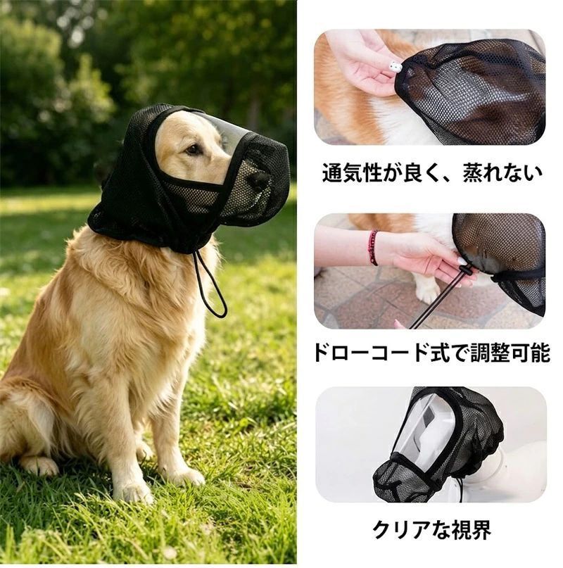 口輪 大型犬 中型犬 小型犬 着脱簡単 サイズ調整 家具破壊防止 かみぐせ防止 無駄...