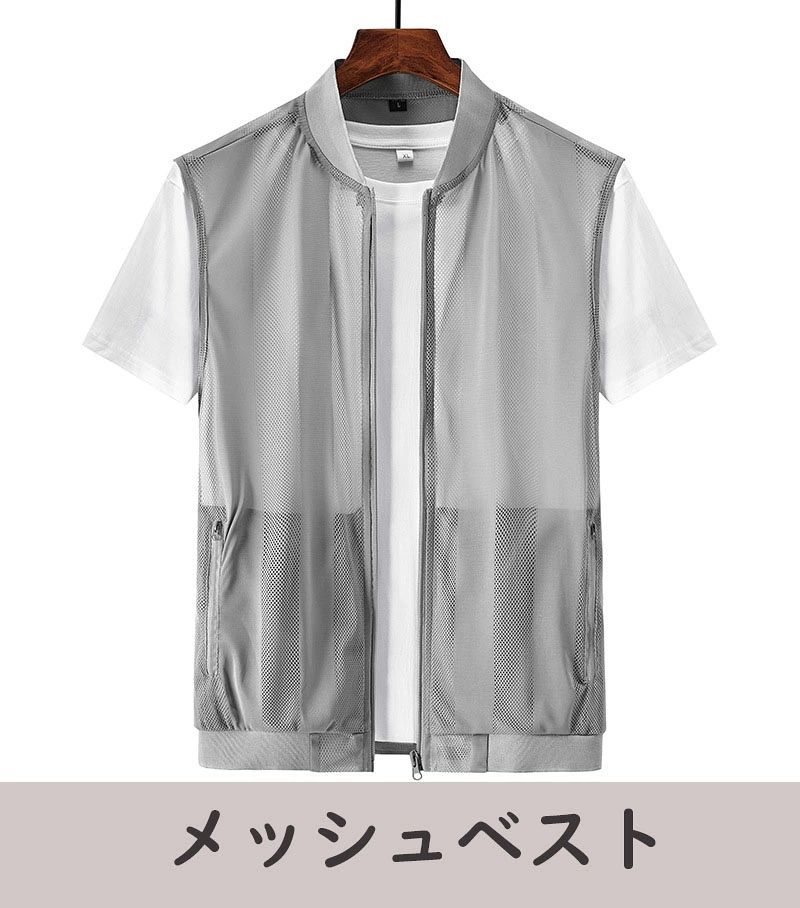 メーカー希望小売価格はメーカーカタログに基づいて掲載しています「両手を解放する」 をコンセプトに、夏のアウトドアやタウンユースにぴったりの超軽量メッシュジャケット。 蒸れにくく、動きやすく、そして驚きの収納力を備えた次世代アウターです。 🌬? メッシュデザイン｜徹底した通気性・快適さ メッシュ通気でムレない：生地全体にメッシュ構造を採用。空気の流れを確保し、汗をかいてもベタつきません。 軽量で快適な手触り：肌に優しい素材感。涼しさ・通気性・快適さの3拍子が揃っています。 🏃 弾力性のある裾｜自由な動きをサポート 伸縮自在：裾部分がゴムまたは伸縮素材になっており、しゃがんだり腕を上げたりしてもスムーズ。 快適なフィット感：締め付けすぎず、ずり上がりも防ぎます。 🧵 襟＆袖口の丁寧な縫製｜丈夫で型崩れしにくい 襟：均一で平らなステッチにより、耐久性が高く、洗濯を繰り返しても型崩れしにくい。 袖口：平らで均一な縫製。摩擦に強く、着心地を損なわない仕上がりです。 📦 大容量ポケット｜全4ポケットで両手が自由に 人間工学に基づいた多機能ポケット設計。 外側サイドポケット ×2：左右の腰あたりに配置。スマホや鍵などすぐ取り出したい物を。 外側胸ポケット ×2：貴重品や小物を安全に収納。ファスナー付きで落下防止。 ※内側ポケットは本デザインでは非搭載ですが、製品によっては内ポケットがある場合もございます。 🤏 軽量・薄手生地｜重さわずか100g強 0.1mm級の薄さ：「羽のように軽い」と表現される超軽量素材。 約100gの軽さで、折りたためば手のひらサイズに。バッグに忍ばせて持ち歩けます。 🔩 高品質ファスナー｜スムーズ開閉＆長持ち 耐久性に優れたファスナー：摩耗に強く、何度も開閉しても壊れにくい。 斜め開きファスナーポケット：スマートフォンの出し入れがスムーズで、アクセスしやすい設計。 🏕? 多彩なシーンで大活躍 以下のようなアクティビティに最適です。 サイクリング（風を切りながらもムレない） トレッキング・ハイキング（軽量で荷物にならない） 写真撮影（動きやすく、ポケットにレンズキャップや小物を収納） フィッシング（通気性が良く、日差しの下でも快適） キャンプ（朝晩の羽織りにも、日中の日差し避けにも） クライミング（伸縮性と軽さが自由な動きを実現） もちろん、通勤・通学やちょっとしたお出かけの日焼け止め・冷房対策としてもおすすめです。
