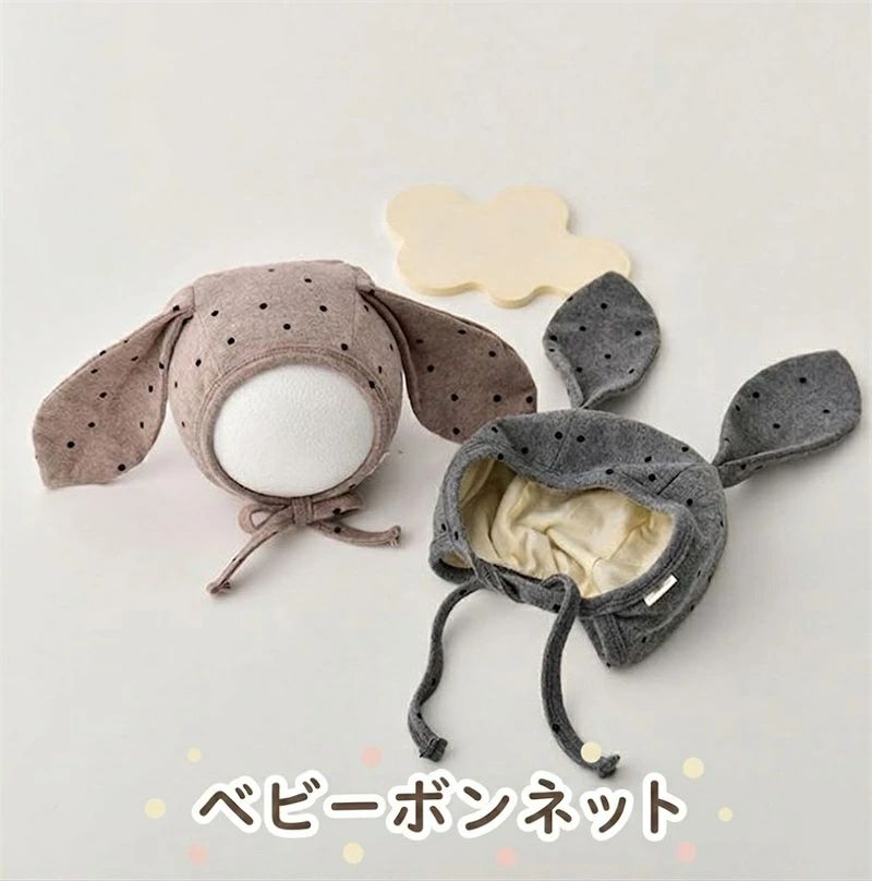 メーカー希望小売価格はメーカーカタログに基づいて掲載しています🌸 天然綿100％のやわらかな肌触り 赤ちゃんのデリケートな肌に直接触れるからこそ、素材には徹底的にこだわりました。厳選された柔らかい綿素材を採用し、通気性と吸湿性に優れています。汗をかいても蒸れにくく、頭皮をやさしく保護しながら快適な装着感を実現。新生児から幼児まで、毎日のお出かけに安心してお使いいただけます。 🐰 愛らしいうさぎデザイン。シンプルだからこそ長く愛せる 派手すぎず、それでいて存在感のあるナチュラルでシンプルなうさぎモチーフが特長。主張しすぎないデザインだから、カジュアルなお洋服にもフォーマルなスタイルにも自然に馴染みます。どんなコーディネートにも合わせやすく、男女問わずお使いいただけるユニセックスデザインです。 🍃 春・秋の季節にぴったりの絶妙な厚み 寒すぎず、暑すぎない絶妙な生地感で、春と秋の移り変わりやすい気候に最適。朝晩の冷え込みや風対策にもなり、紫外線対策としても活躍します。一枚あるだけで、お出かけのたびに大活躍する頼もしいアイテムです。 🎁 出産祝い・ギフトに喜ばれる一品 「何を贈ろうか迷ったら、これ！」と言っていただけるような、実用性と可愛さを兼ね備えたベビーギフト。出産準備リストにもぴったりで、ママ＆パパからも「毎日使えるのが嬉しい」と大好評。ラッピングを施せば、そのまま贈り物としてもお渡しいただけます。 👶 赤ちゃんの可愛さをさらに引き立てる主役級アクセサリー 何気ないお散歩やお宮参り、お食い初め、お誕生日会、家族写真の撮影など、特別な日の一枚にも日常使いにもぴったり。このボンネットをかぶるだけで、赤ちゃんの笑顔がより一層輝き、写真映えも間違いなし。ママ・パパのお気に入りのアイテムになること間違いありません。 素材 綿