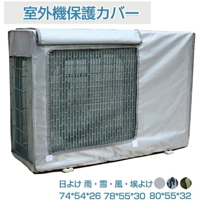 【カラー】 グリーン迷彩柄 グレー迷彩柄 グレー y812352：約74*54*26cm、78*55*30cm、80*55*32cm y812352-a:約82*58*31cm、84*59*32cm、86*56*33cm、88*60*35cm y812352-b:約90*62*38cm、96*70*40cm、100*81*43cm 材質:PVC、ポリエステル、オックスフォードの生地（撥水加工） その他商品説明 被せるだけなので簡単に室外機を守ってくれて安心です。 カバーを外さなくても正常に使用できます。 注意事項 ※室外機側面などの「通風孔」をふさがずにご利用ください ★モニター発色の具合により色合いが異なる場合がございます。 ★サイズ表記は手作業にて行っておりますので、 実物と若干の誤差が生じる場合があります。 ★当店ではラッピングのサービスを行っておりません、ご了承ください。 ★商品を出荷する際、検品して出荷致しますが、商品の素材によってはシワができやすいものがあります。また、運搬途中にシワができることもございます。 ご理解頂きます様お願いいたします。【カラー】 グリーン迷彩柄 グレー迷彩柄 グレー y812352：約74*54*26cm、78*55*30cm、80*55*32cm y812352-a:約82*58*31cm、84*59*32cm、86*56*33cm、88*60*35cm y812352-b:約90*62*38cm、96*70*40cm、100*81*43cm 材質:PVC、ポリエステル、オックスフォードの生地（撥水加工） その他商品説明 被せるだけなので簡単に室外機を守ってくれて安心です。 カバーを外さなくても正常に使用できます。 注意事項 ※室外機側面などの「通風孔」をふさがずにご利用ください ★モニター発色の具合により色合いが異なる場合がございます。 ★サイズ表記は手作業にて行っておりますので、 実物と若干の誤差が生じる場合があります。 ★当店ではラッピングのサービスを行っておりません、ご了承ください。 ★商品を出荷する際、検品して出荷致しますが、商品の素材によってはシワができやすいものがあります。また、運搬途中にシワができることもございます。 ご理解頂きます様お願いいたします。