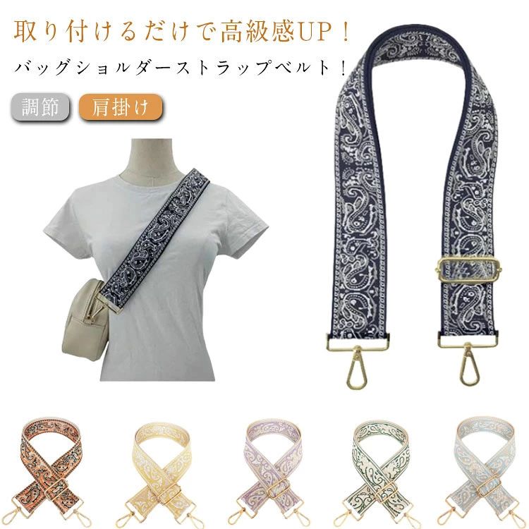 バッグ レディース 付け替え バッグ用 ワイド 付け替え 肩掛け ベルト ショルダー バッグ 太め 単品 ショルダーストラップ 幅広