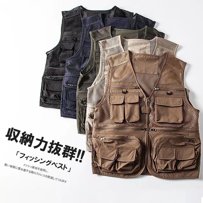 暑い季節にも熱がこもらない！全5色 フィッシングベスト メッシュ 通気性 カメラマンベスト ミリタリー メンズ レディース 多機能 ジャケット アウトドア 速乾 春 夏 秋■　商品説明シンプルになりがちな夏のスタイリングにアクセントになるフィッシングベストです。 ナイロン素材とメッシュで切り替えられたデザイン、 ポケットがフロント、バック問わずに配された一見するだけでインパクトのある仕様です。 メッシュ素材との切り替えなのでレイヤードしても蒸れにくいのが嬉しいポイントです。 今の時期だとシンプルに白Tと合わせるだけで何倍にもオシャレに見える便利アイテムです。 女性が着用する際は、オーバーサイズで着たり、 あえて女性らしいアイテムと合わせるとバランスも取れてかわいいです。■　カラーブラック ネイビー ブラウン ベージュ グリーン■　サイズL〜4XLご用意しております。■　その他・素材：ポリエステル/ナイロン ・仕様・デザインは改良のため予告なく変更することがあります。 ・品によっては繊維独特の匂いがある場合がございます。匂いが多少強く感じられるものもございます。数日のご使用や陰干しなどで気になる匂いはほとんど感じられなくなります。 ・コンピューターのモニター設定により、色が若干異なる場合があります。 ・柄の出方が異なることがありますので、予めご了承ください。 ・商品染料の性質上、汗や摩擦等により色落ち/色移りする場合がございます、洗濯の際に軽く洗うようにお願いします。 ・ご注文の際には商品画像をよくご覧になってお間違いないようお願いします。■　商品説明メンズ フィッシングベスト メッシュベスト カメラマンベスト ベスト 多機能 ジャケット 通気 アウトドア 速乾 春 夏 秋 メッシュベスト メンズ アウトドアウェア フィッシングベスト お釣りベスト 登山服 カメラマン メンズトップス 春夏秋 おしゃれ 父の日 ミリタリーベスト メンズ ベスト メッシュベスト 迷彩柄 お釣りベスト アウトドアベスト フィッシングベスト カメラマン ベスト 多機能 カメラマンベスト フィッシングベスト メッシュベスト ミリタリー メンズ レディース 無地暑い季節にも熱がこもらない！全5色 フィッシングベスト メッシュ 通気性 カメラマンベスト ミリタリー メンズ レディース 多機能 ジャケット アウトドア 速乾 春 夏 秋■　商品説明シンプルになりがちな夏のスタイリングにアクセントになるフィッシングベストです。 ナイロン素材とメッシュで切り替えられたデザイン、 ポケットがフロント、バック問わずに配された一見するだけでインパクトのある仕様です。 メッシュ素材との切り替えなのでレイヤードしても蒸れにくいのが嬉しいポイントです。 今の時期だとシンプルに白Tと合わせるだけで何倍にもオシャレに見える便利アイテムです。 女性が着用する際は、オーバーサイズで着たり、 あえて女性らしいアイテムと合わせるとバランスも取れてかわいいです。■　カラーブラック ネイビー ブラウン ベージュ グリーン■　サイズL〜4XLご用意しております。■　その他・素材：ポリエステル/ナイロン ・仕様・デザインは改良のため予告なく変更することがあります。 ・品によっては繊維独特の匂いがある場合がございます。匂いが多少強く感じられるものもございます。数日のご使用や陰干しなどで気になる匂いはほとんど感じられなくなります。 ・コンピューターのモニター設定により、色が若干異なる場合があります。 ・柄の出方が異なることがありますので、予めご了承ください。 ・商品染料の性質上、汗や摩擦等により色落ち/色移りする場合がございます、洗濯の際に軽く洗うようにお願いします。 ・ご注文の際には商品画像をよくご覧になってお間違いないようお願いします。■　商品説明メンズ フィッシングベスト メッシュベスト カメラマンベスト ベスト 多機能 ジャケット 通気 アウトドア 速乾 春 夏 秋 メッシュベスト メンズ アウトドアウェア フィッシングベスト お釣りベスト 登山服 カメラマン メンズトップス 春夏秋 おしゃれ 父の日 ミリタリーベスト メンズ ベスト メッシュベスト 迷彩柄 お釣りベスト アウトドアベスト フィッシングベスト カメラマン ベスト 多機能 カメラマンベスト フィッシングベスト メッシュベスト ミリタリー メンズ レディース 無地