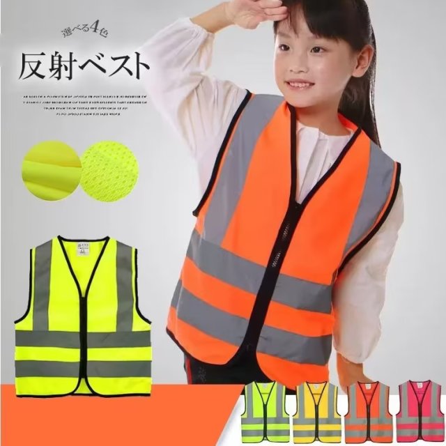 夜間走行時の事故を予防する！反射ベスト 小学生 低学年 子供用 安全ベスト 交通安全 蛍光 反射 通学 通塾 事故防止 キッズベスト セーフティーキッズベスト■　商品説明近所への習い事は、子どもだけで行っているというご家庭もあるのではないでしょうか。 習い事や通学中など、交通量の多い道を通るとなると、 昼夜問わず交通事故が心配ですよね。 夜間走行時の事故を予防します。 児童向けの高視認性安全ベストです。 メッシュ生地とポリエステル生地2種類ご用意しております。 通気性がありムレにくいです。 ランニングやジョギング、ウォーキング、サイクリング、通塾、通学の際にも、事故の防止にとても役立ちます。 ※背面にも同じ位置に反射板が付いてます。■　カラー4色ご用意しております。■　サイズL：　 胸囲75cm　　 肩幅31cm　 着丈48cm XL： 胸囲囲83cm　 肩幅33cm　 着丈50cm 2XL：胸囲91cm　 肩幅35cm 着丈53cm 3XL：胸囲99cm　 肩幅37cm　 着丈55cm 4XL：胸囲107cm　 肩幅42cm　 着丈65cm ■　その他・素材：ポリエステル ・柄の出方が異なることがありますので、予めご了承ください。 ・予告なしにカラーやデザインなどの変更がある場合もございます。 ・品によっては繊維独特の匂いがある場合がございます。匂いが多少強く感じられるものもございます。数日のご使用や陰干しなどで気になる匂いはほとんど感じられなくなります。 ・コンピューターのモニター設定により、色が若干異なる場合があります。 ・商品染料の性質上、汗や摩擦等により色落ち/色移りする場合がございます、洗濯の際に軽く洗うようにお願いします。 ・ご注文の際には商品画像をよくご覧になってお間違いないようお願いします。■　検索キーワード安全ベスト メッシュ 反射ベスト 蛍光タイプ 子供 レフレクター　夜間　ジョギング　ウォーキング　犬の散歩　塾帰 軽量 安全ベスト 反射ストリップ メッシュ 男女兼用 作業服 工事現場 工場作業 夜間作業 交通警備 アウトドア 散歩 ジョギング スポーツ リサイクル 調節可能 ワンタッチ バックルタイプ 蛍光タスキ　ランニングベルト　反射ベスト 反射板付　安全ベスト マラソン、ジョキング、自転車、ウォーキング、散歩、バイク、蛍光、夜光、男女兼用、調節可能、作業服、作業着、スポーツ、ランニングベスト夜間走行時の事故を予防する！反射ベスト 小学生 低学年 子供用 安全ベスト 交通安全 蛍光 反射 通学 通塾 事故防止 キッズベスト セーフティーキッズベスト■　商品説明近所への習い事は、子どもだけで行っているというご家庭もあるのではないでしょうか。 習い事や通学中など、交通量の多い道を通るとなると、 昼夜問わず交通事故が心配ですよね。 夜間走行時の事故を予防します。 児童向けの高視認性安全ベストです。 メッシュ生地とポリエステル生地2種類ご用意しております。 通気性がありムレにくいです。 ランニングやジョギング、ウォーキング、サイクリング、通塾、通学の際にも、事故の防止にとても役立ちます。 ※背面にも同じ位置に反射板が付いてます。■　カラー4色ご用意しております。■　サイズL：　 胸囲75cm　　 肩幅31cm　 着丈48cm XL： 胸囲囲83cm　 肩幅33cm　 着丈50cm 2XL：胸囲91cm　 肩幅35cm 着丈53cm 3XL：胸囲99cm　 肩幅37cm　 着丈55cm 4XL：胸囲107cm　 肩幅42cm　 着丈65cm ■　その他・素材：ポリエステル ・柄の出方が異なることがありますので、予めご了承ください。 ・予告なしにカラーやデザインなどの変更がある場合もございます。 ・品によっては繊維独特の匂いがある場合がございます。匂いが多少強く感じられるものもございます。数日のご使用や陰干しなどで気になる匂いはほとんど感じられなくなります。 ・コンピューターのモニター設定により、色が若干異なる場合があります。 ・商品染料の性質上、汗や摩擦等により色落ち/色移りする場合がございます、洗濯の際に軽く洗うようにお願いします。 ・ご注文の際には商品画像をよくご覧になってお間違いないようお願いします。■　検索キーワード安全ベスト メッシュ 反射ベスト 蛍光タイプ 子供 レフレクター　夜間　ジョギング　ウォーキング　犬の散歩　塾帰 軽量 安全ベスト 反射ストリップ メッシュ 男女兼用 作業服 工事現場 工場作業 夜間作業 交通警備 アウトドア 散歩 ジョギング スポーツ リサイクル 調節可能 ワンタッチ バックルタイプ 蛍光タスキ　ランニングベルト　反射ベスト 反射板付　安全ベスト マラソン、ジョキング、自転車、ウォーキング、散歩、バイク、蛍光、夜光、男女兼用、調節可能、作業服、作業着、スポーツ、ランニングベスト