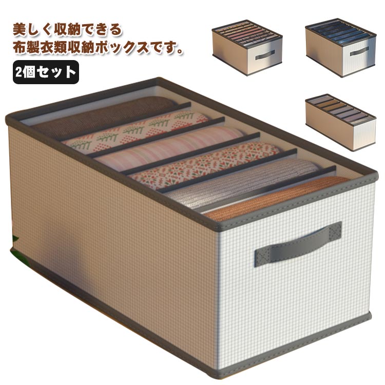 美しく収納できる布製衣類収納ボックスです。ごちゃごちゃしがちな引き出しやチェストの中も、仕切りケースを使えばすっきり収納できます。組み合わせて使用するとズボンやシャツ・靴下・下着類などをきちんと整理整頓できます。丈夫で軽い不織布の生地を使用。どんな収納スペースにも合うアイボリーカラーとシンプルデザインで、見た目もすっきりしています。 サイズ 6ポケット 7ポケットS 7ポケットM 9ポケットM 9ポケットL 12ポケット サイズについての説明 6ポケットL 44*25*17cm7ポケットS 32*12*12cm7ポケットM 36*25*20cm9ポケットM 32*25*17cm9ポケットL 44*25*17cm12ポケットL 44*25*17cm 素材 不織布 pp 色 グレー（2個セット） 備考 ●サイズ詳細等の測り方はスタッフ間で統一、徹底はしておりますが、実寸は商品によって若干の誤差(1cm〜3cm )がある場合がございますので、予めご了承ください。 ●製造ロットにより、細部形状の違いや、同色でも色味に多少の誤差が生じます。 ●パッケージは改良のため予告なく仕様を変更する場合があります。 ▼商品の色は、撮影時の光や、お客様のモニターの色具合などにより、実際の商品と異なる場合がございます。あらかじめ、ご了承ください。 ▼生地の特性上、やや匂いが強く感じられるものもございます。数日のご使用や陰干しなどで気になる匂いはほとんど感じられなくなります。 ▼同じ商品でも生産時期により形やサイズ、カラーに多少の誤差が生じる場合もございます。 ▼他店舗でも在庫を共有して販売をしている為、受注後欠品となる場合もございます。予め、ご了承お願い申し上げます。 ▼出荷前に全て検品を行っておりますが、万が一商品に不具合があった場合は、お問い合わせフォームまたはメールよりご連絡頂けます様お願い申し上げます。速やかに対応致しますのでご安心ください。